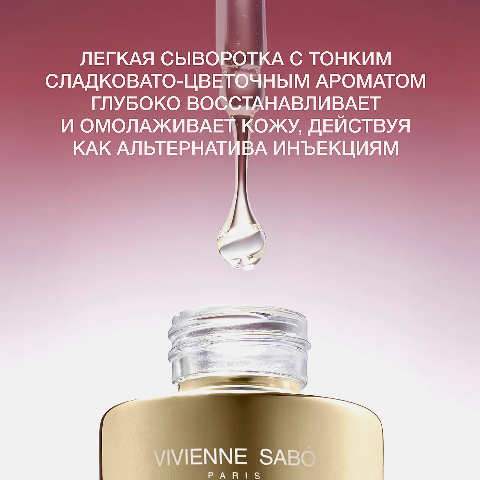 Интенсивно восстанавливающая сыворотка для лица Formule Anti-Age Vivienne Sabo 30мл - фото 5