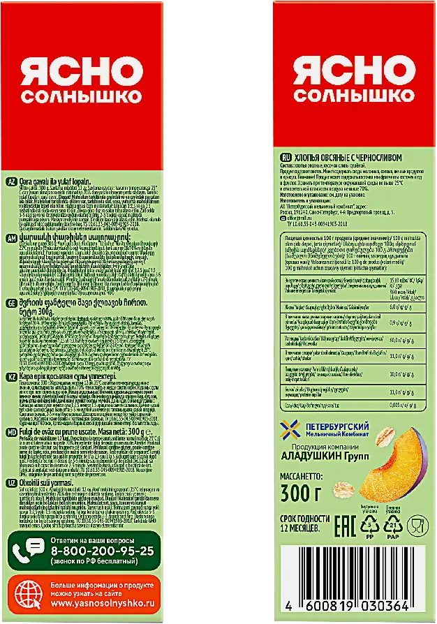 Хлопья Ясно Солнышко овсяные с черносливом 300г - фото 3
