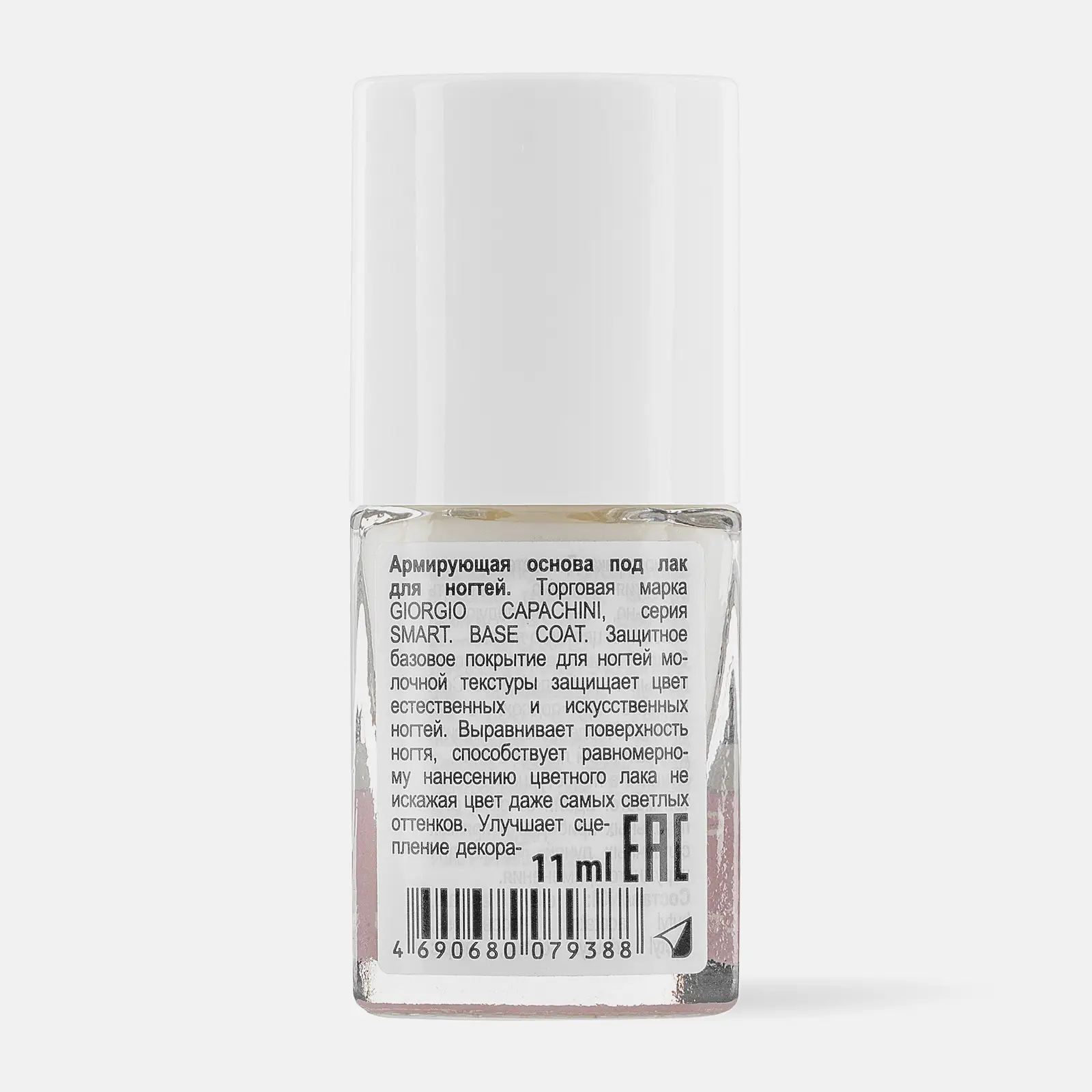 Основа под лак для ногтей Giorgio Capachini Smart