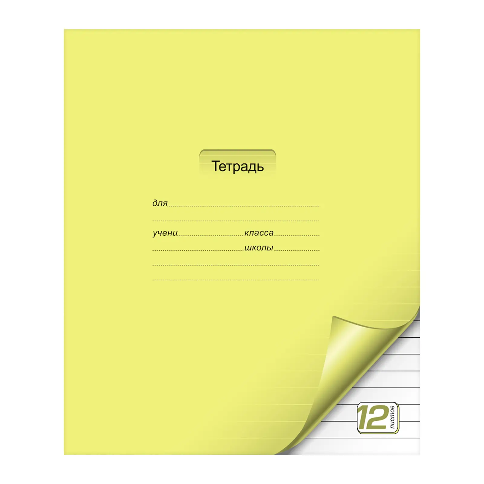Изображение товара Тетрадь ПЗБМ цветная с уголком линия 12л в ассортименте