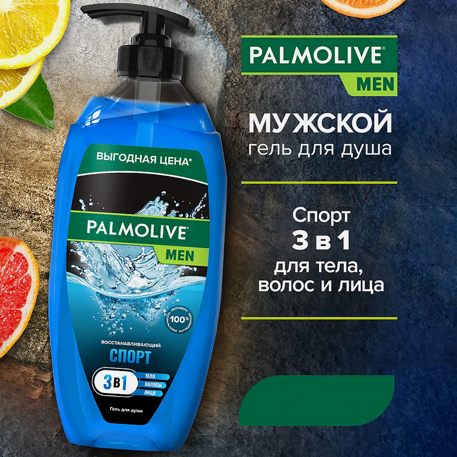 Гель для душа Спорт 3в1 Palmolive Men 750мл
