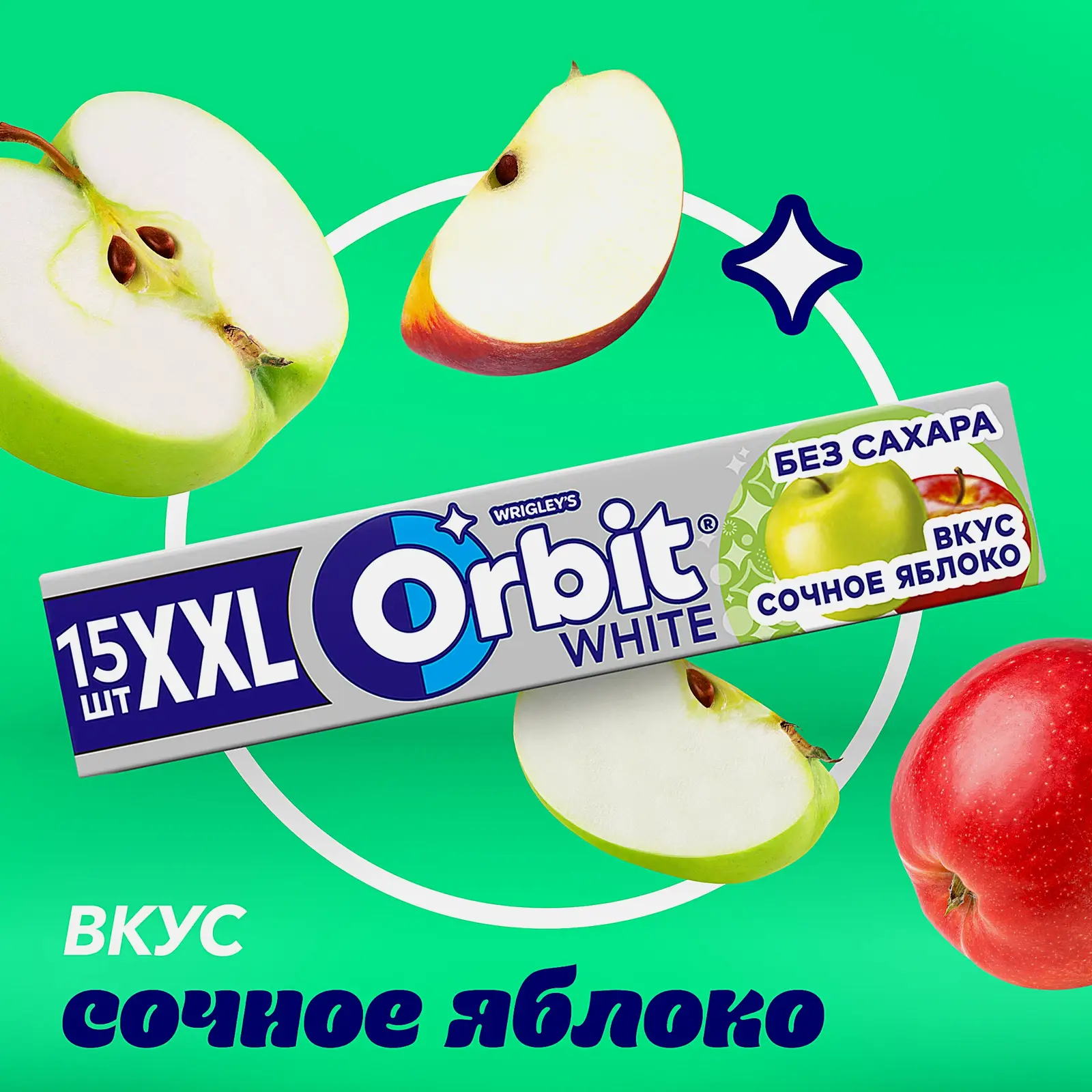 Жевательная резинка Orbit White Сочное яблоко без сахара 20.4г