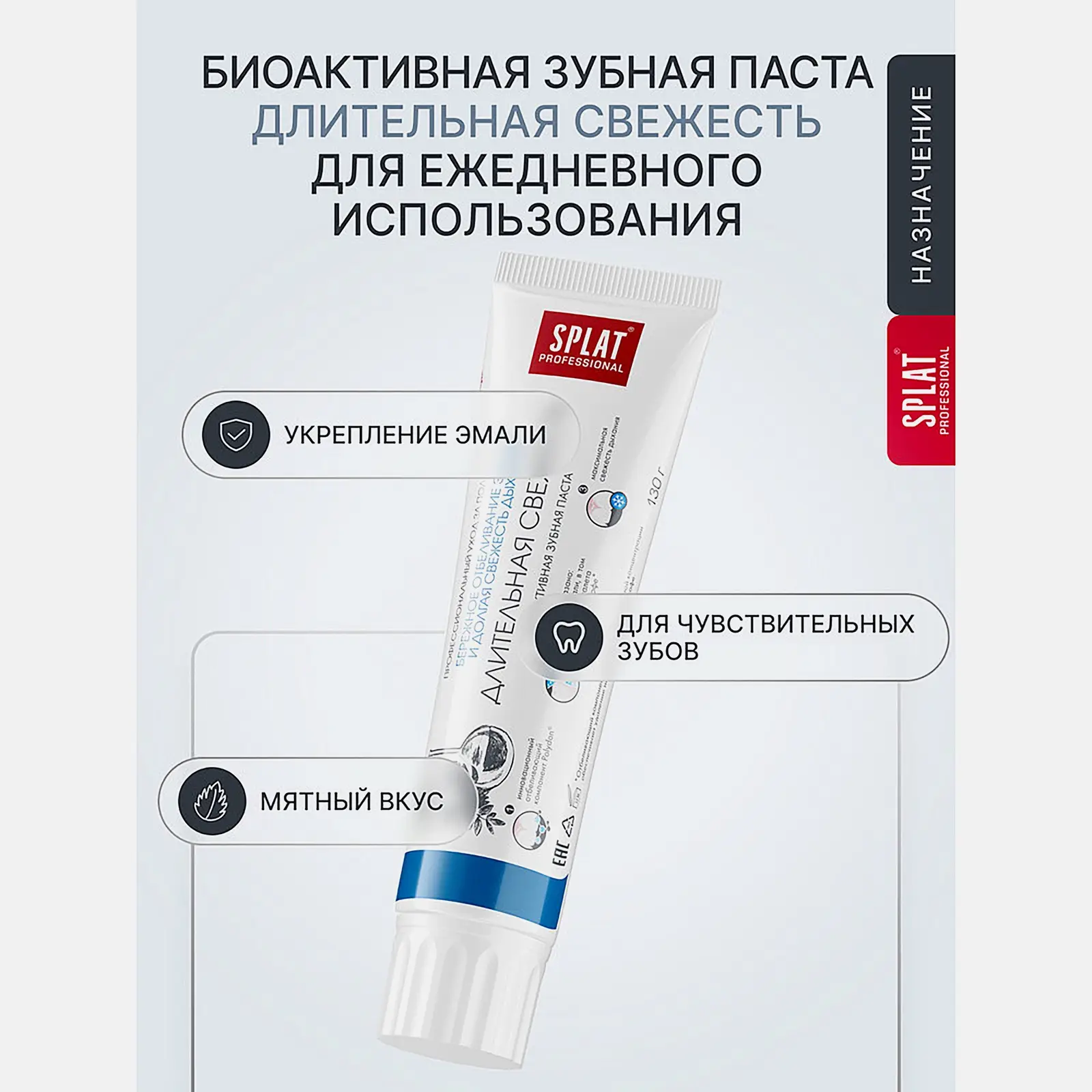 Зубная паста Splat Professional Длительная свежесть 80г - фото 4