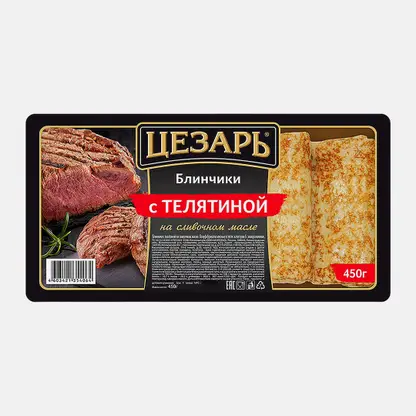 Блинчики Цезарь с телятиной 450г