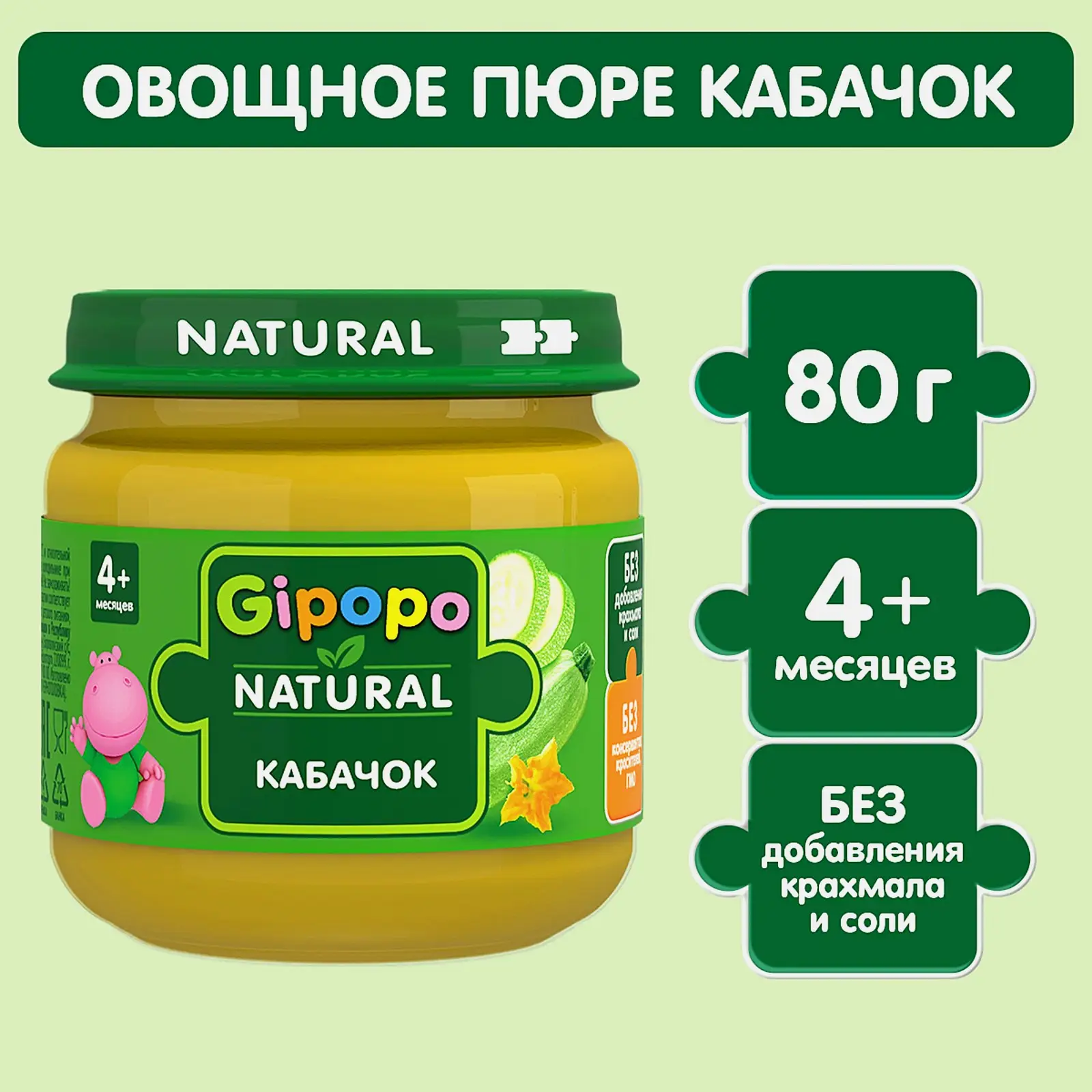 Пюре детское Gipopo овощное с кабачком 80г - фото 2