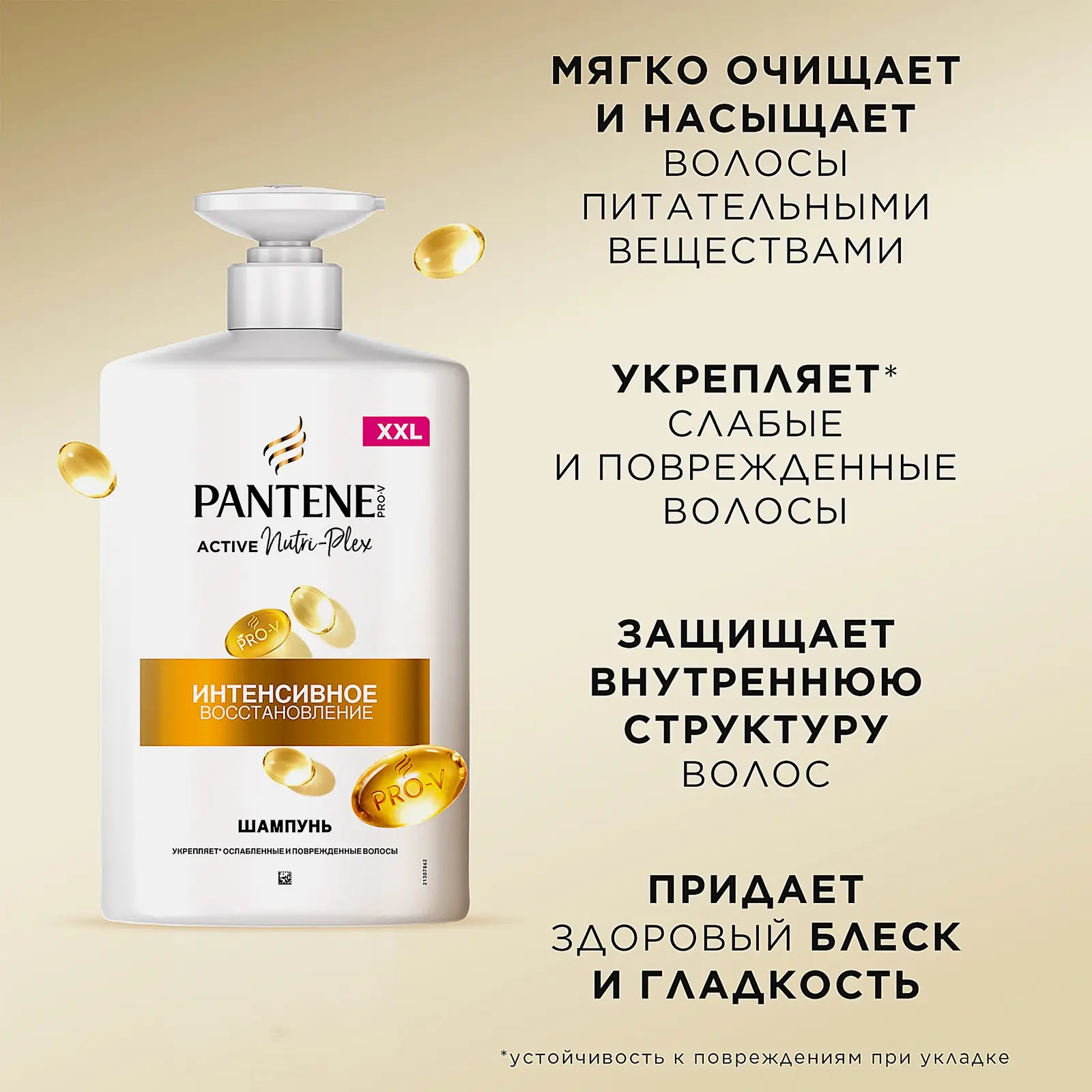 Шампунь для волос Pantene Pro-V Интенсивное восстановление 900мл - фото 2 Шампунь для волос Pantene Pro-V Интенсивное восстановление 900мл - фото 2