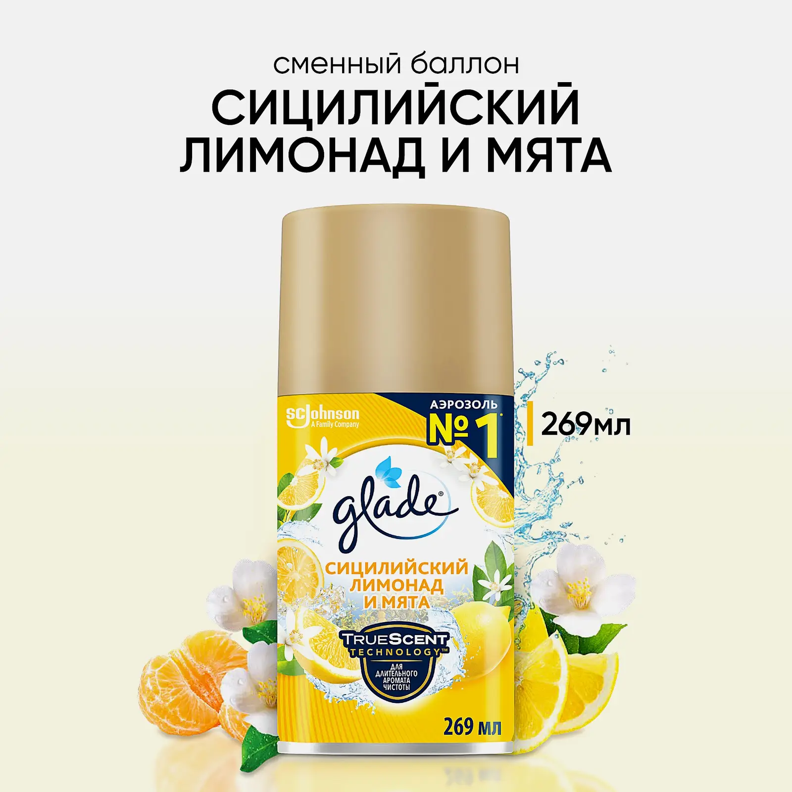 Сменный баллон для освежителя воздуха Glade Сицилийский лимонад и мята 269мл - фото 2