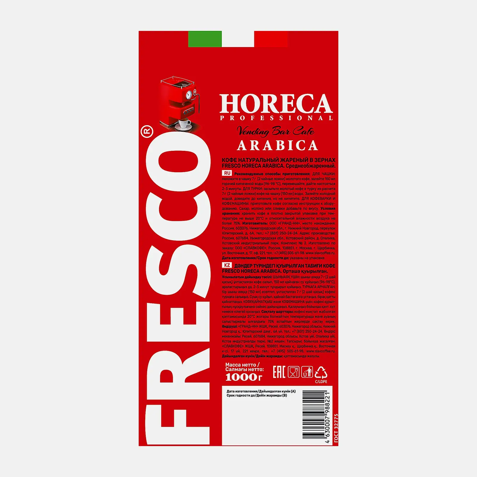 Кофе в зернах Fresco Horeca Arabica 1кг - фото 2