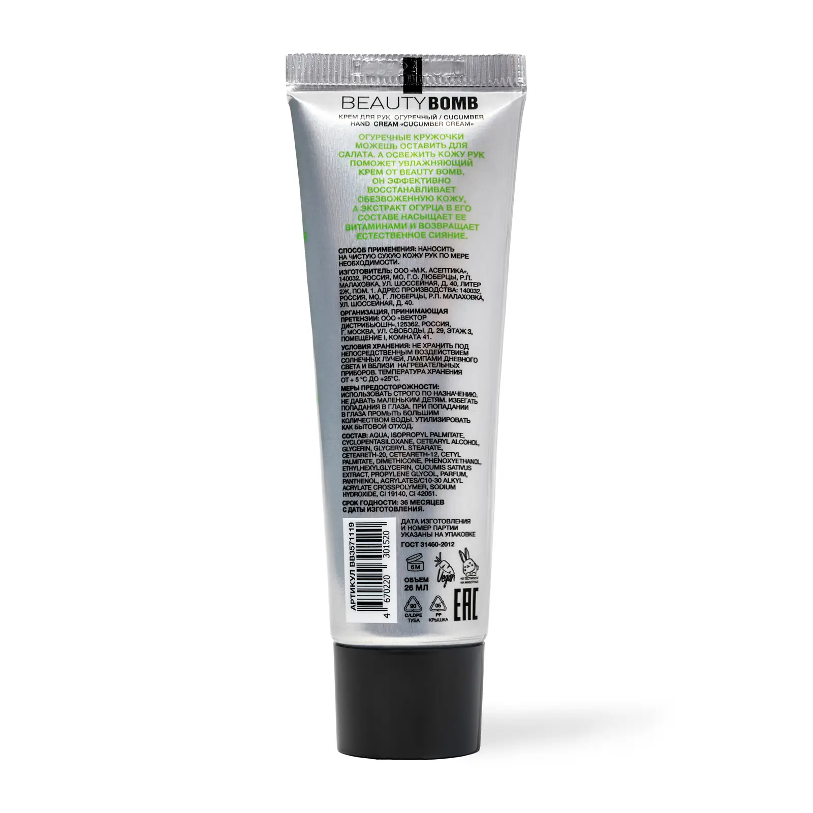 Крем для рук BEAUTY BOMB Hooliguns огуречный Cucumber cream
