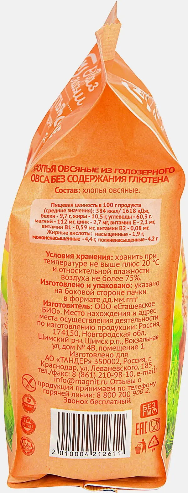 Хлопья Магнит овсяные без глютена 375г