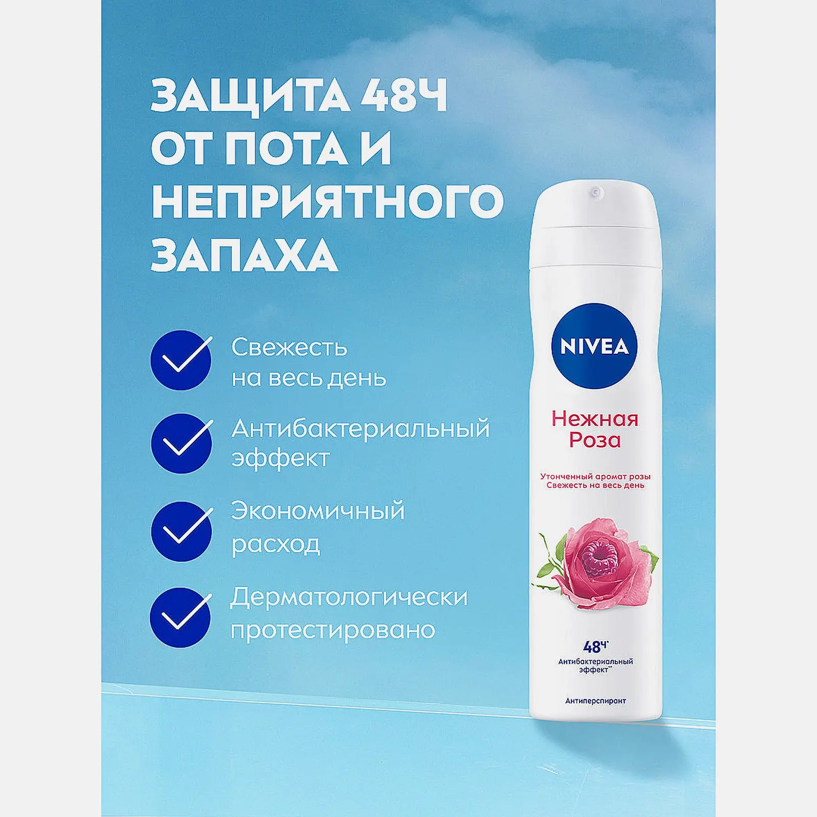 Антиперспирант Нежная роза женский NIVEA 150мл