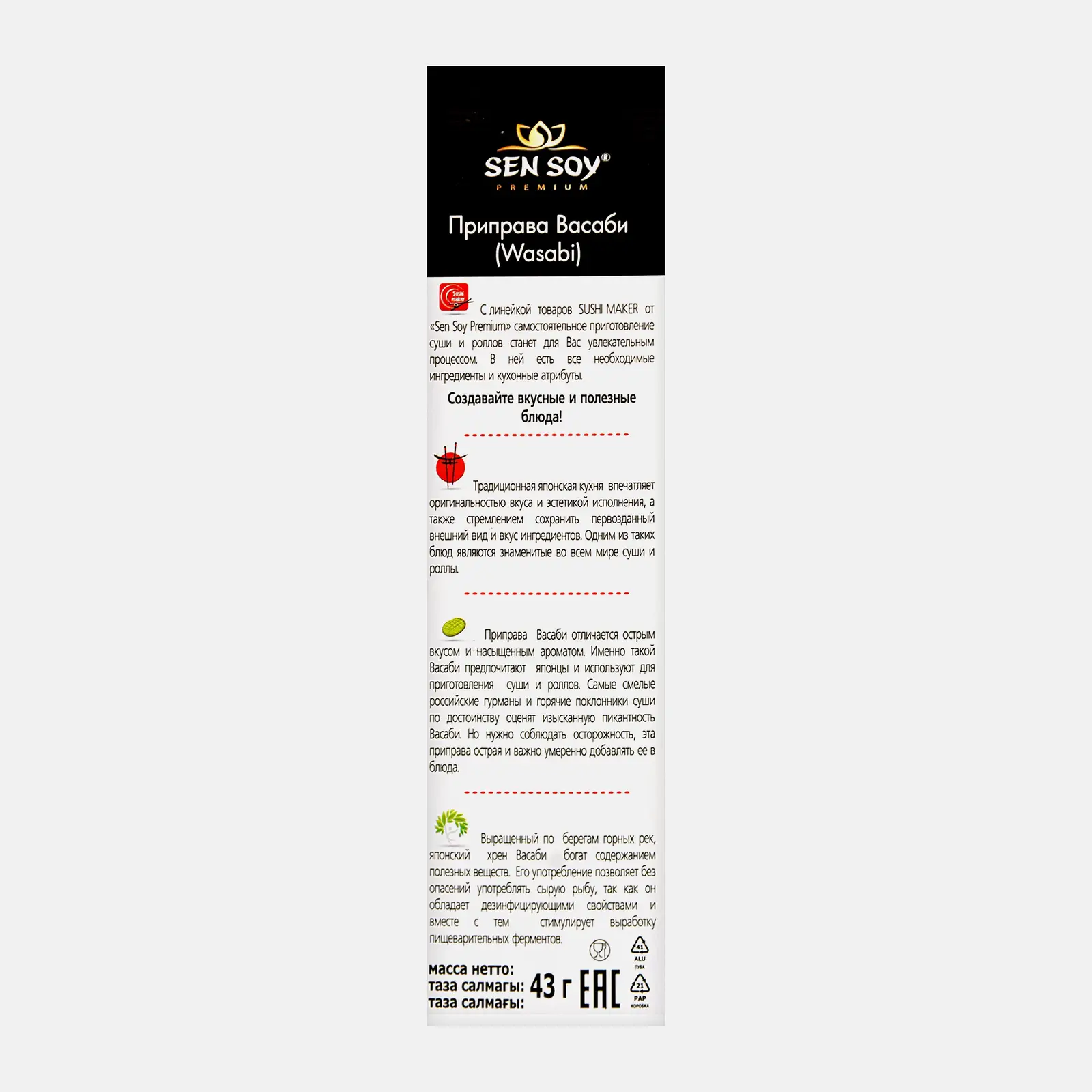 Приправа Sen Soy Premium Васаби 43г