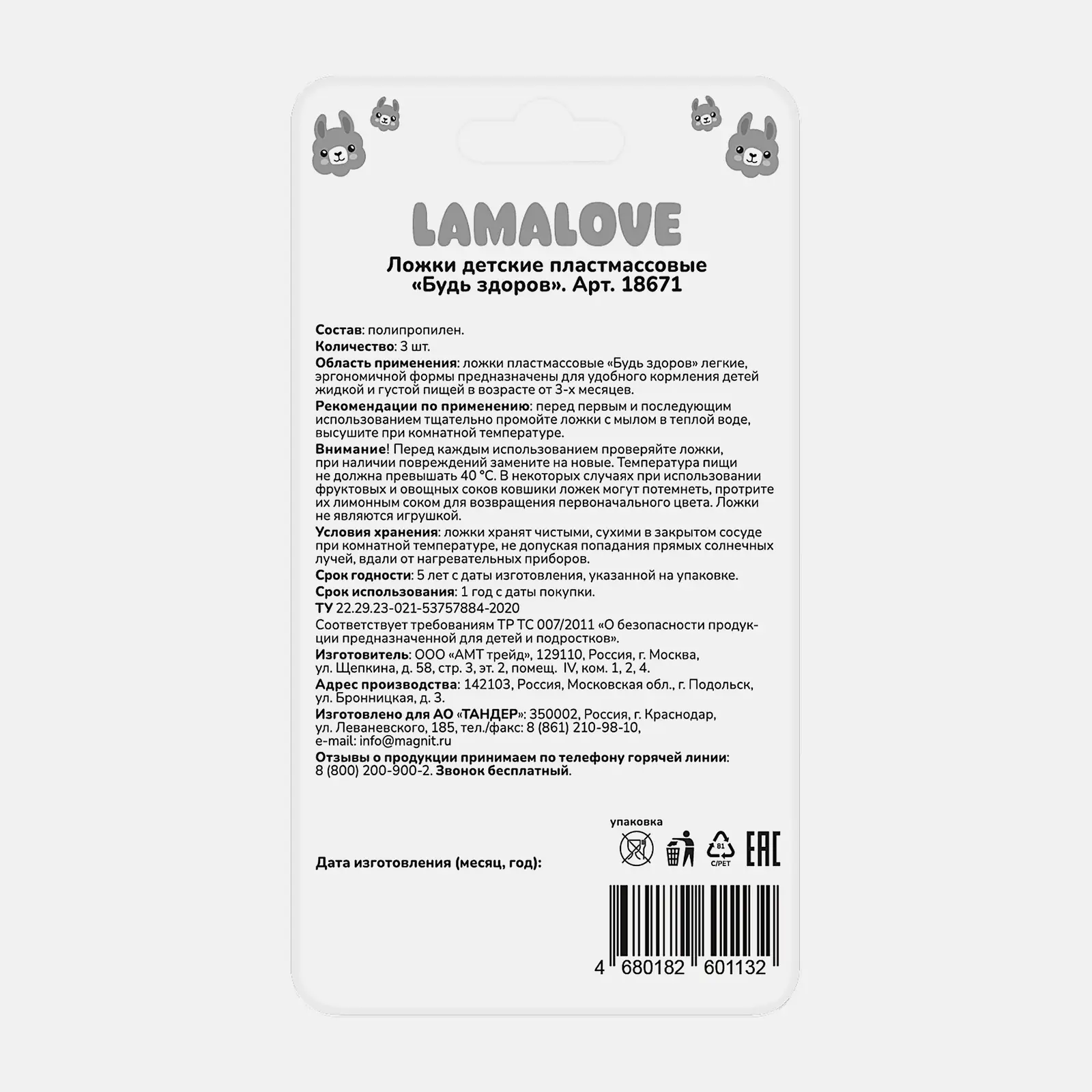 Ложки детские Lamalove в наборе 3+ 18671 3шт