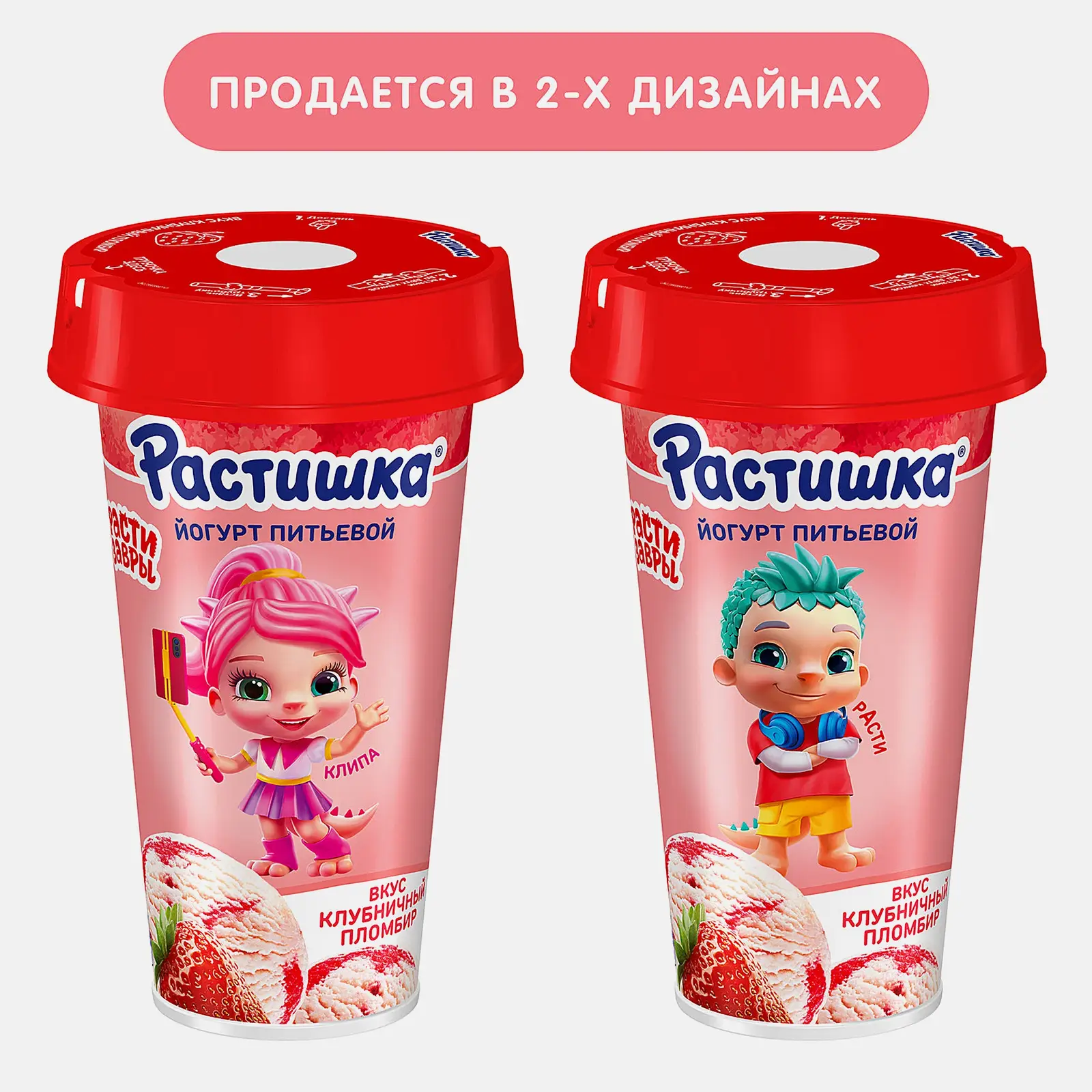 Питьевой йогурт со вкусом Клубничный пломбир Растишка 2.8% 190г в ассортименте - фото 4 Питьевой йогурт со вкусом Клубничный пломбир Растишка 2.8% 190г в ассортименте - фото 4