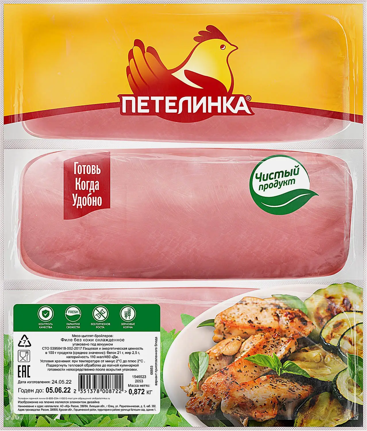 Филе куриное Петелинка без кожи 3 отделения