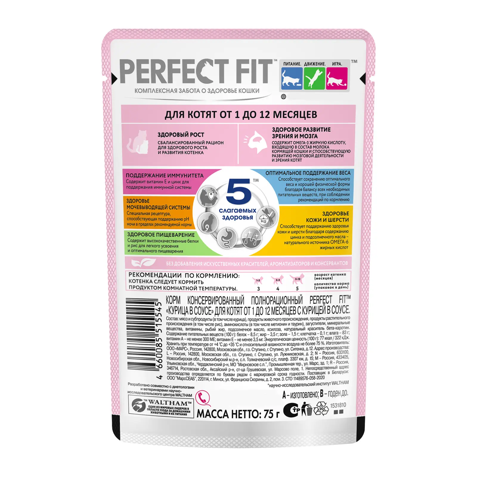 Влажный корм для котят Perfect Fit полнорационный от 1 до 2 месяцев с курицей в соусе 75г