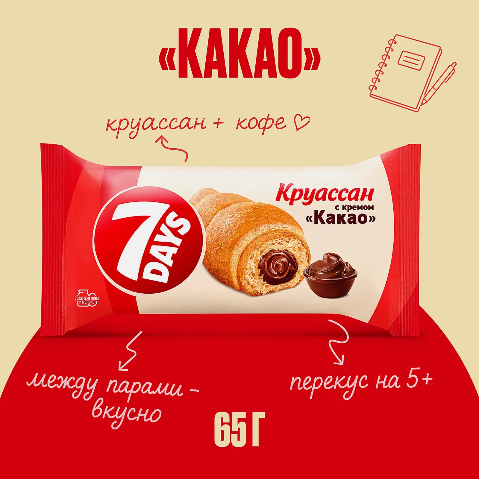 Круассан с кремом Какао 7Days 65г - фото 2 Круассан с кремом Какао 7Days 65г - фото 2