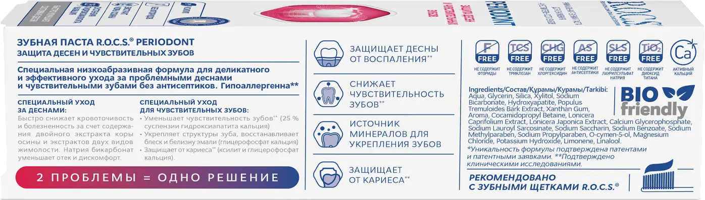 Зубная паста R.O.C.S для защиты десен и чувствительных зубов 94г