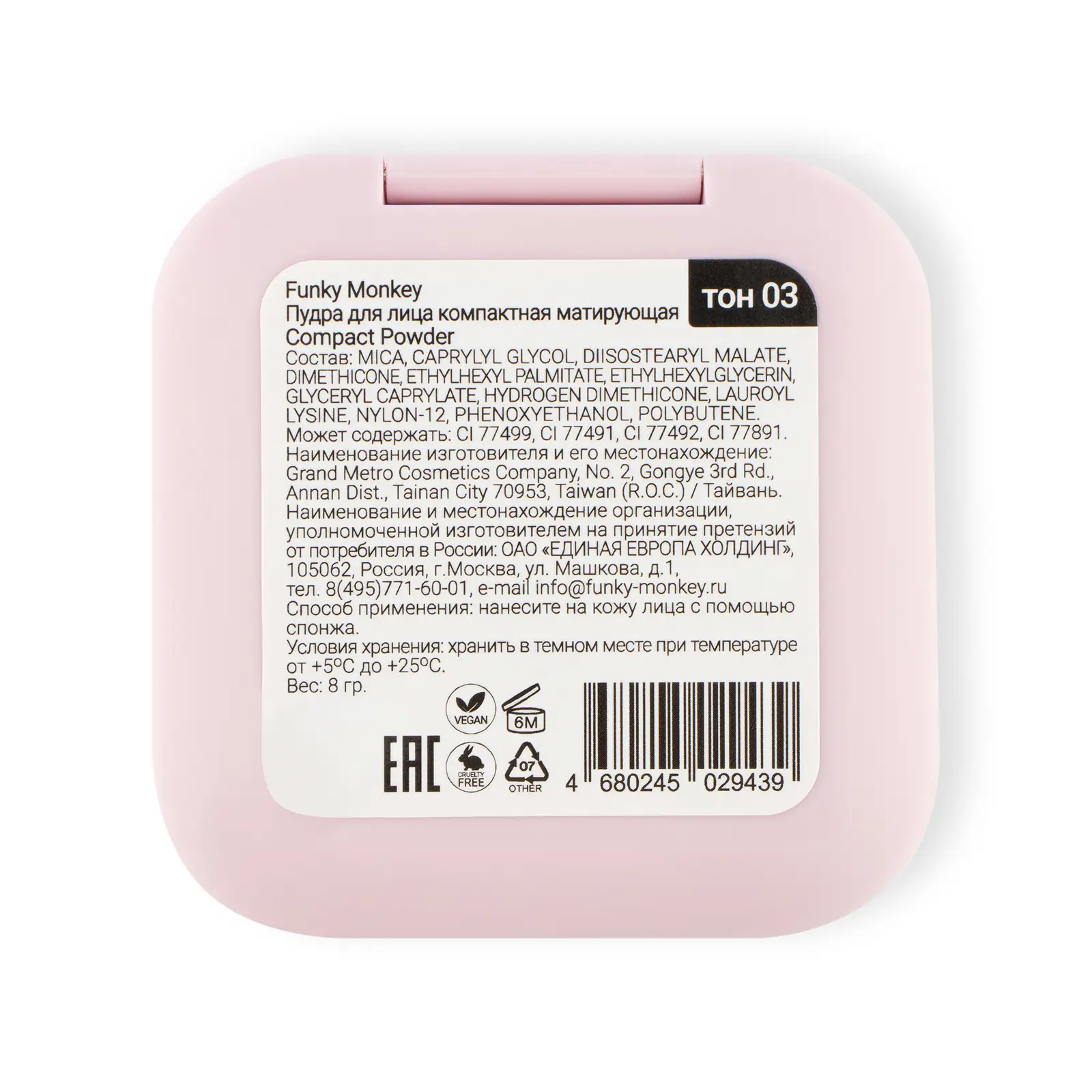 Пудра для лица Funky Monkey матирующая Compact Powder тон 03