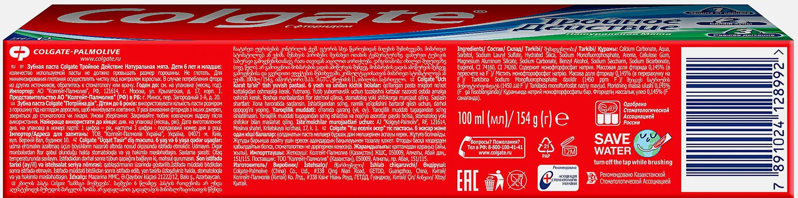 Зубная паста Colgate Тройное действие 100мл