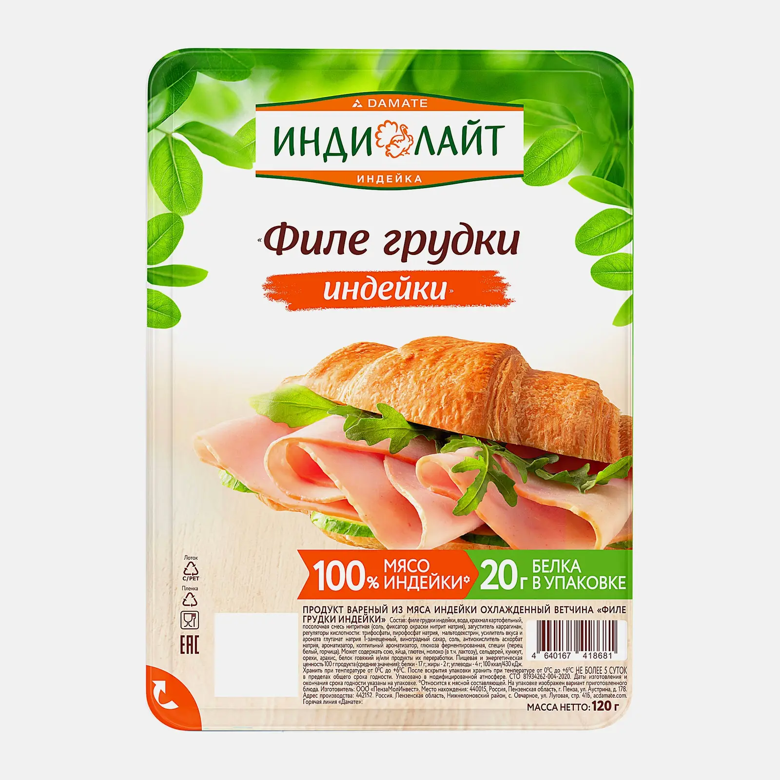 Ветчина Филе грудки индейки вареная нарезка Индилайт 120г