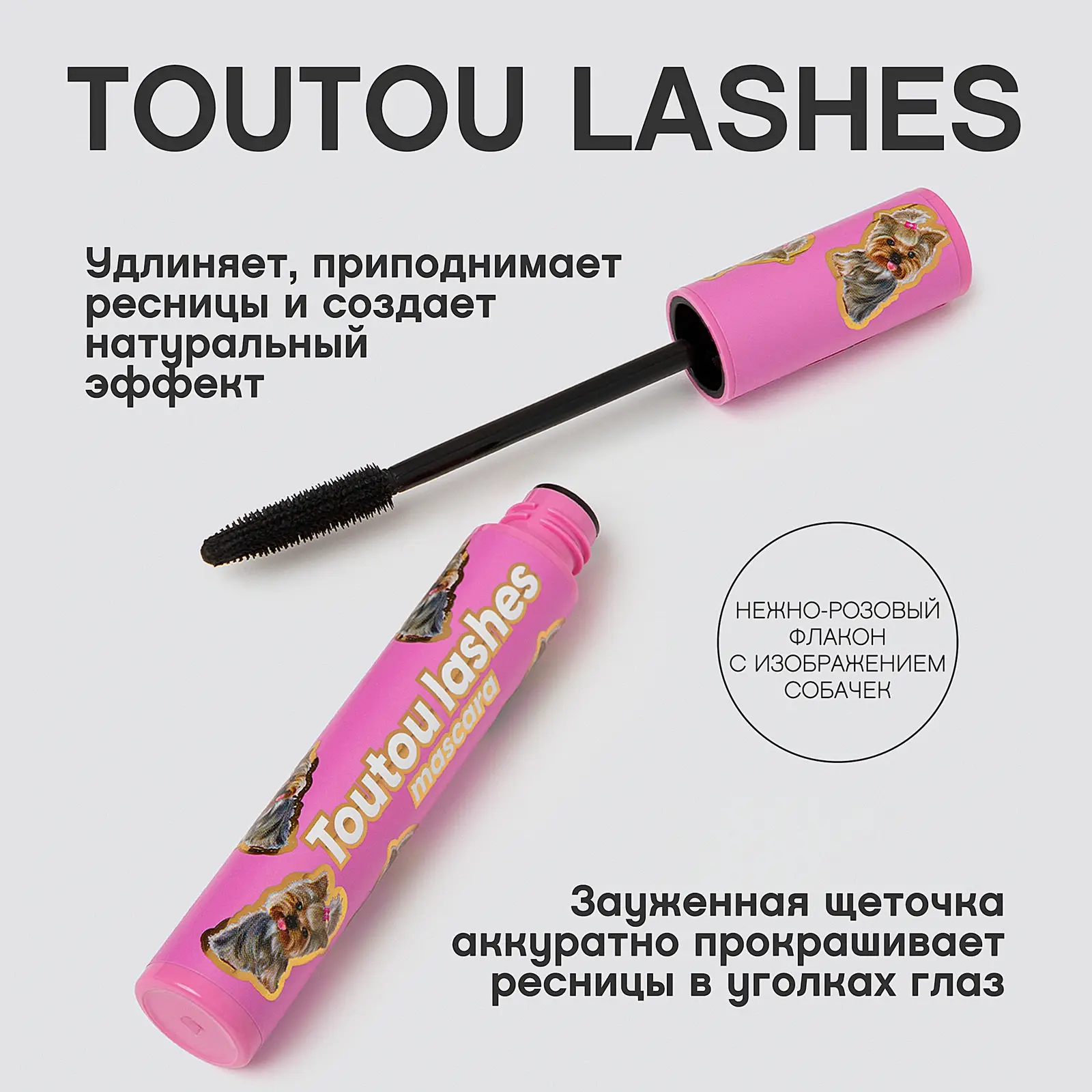 Тушь для ресниц Toutou Lashes тон 01 Vivienne Sabo - фото 5