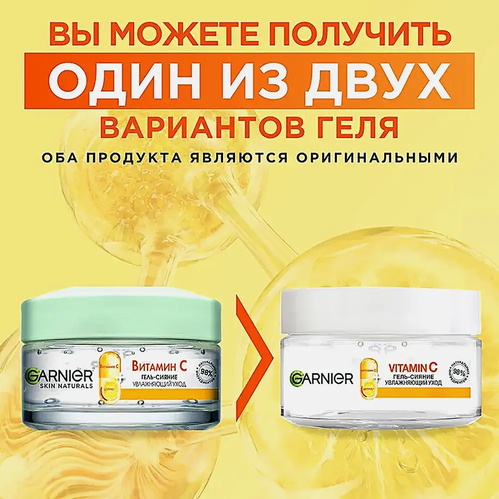 Гель-сияние для лица Garnier Дневной с Витамином С 50мл - фото 3