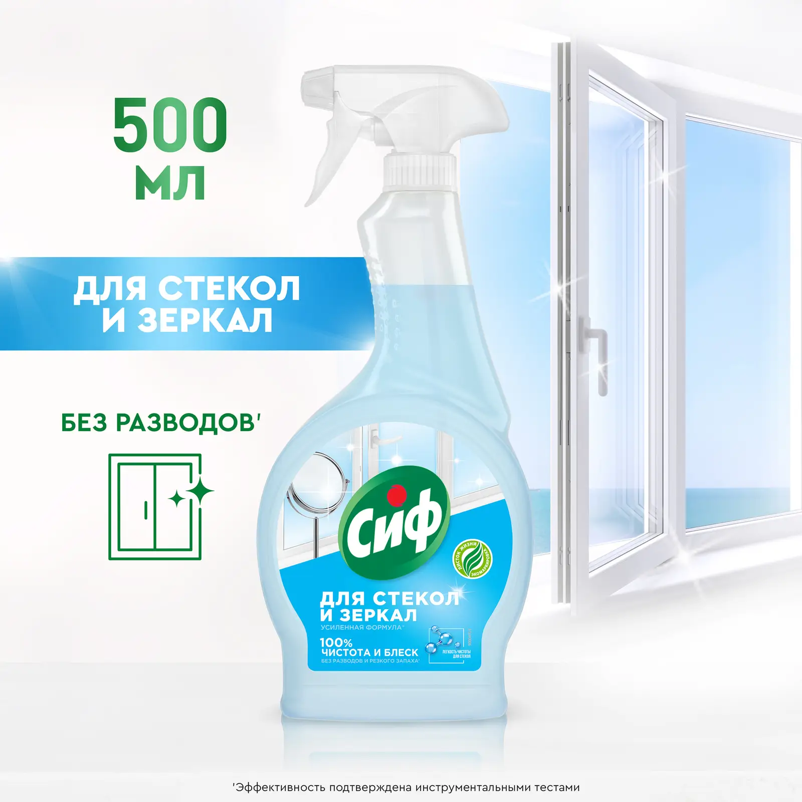 Чистящий спрей Сиф Ультра блеск Легкость чистоты для стекол и зеркал сияние без разводов 500мл