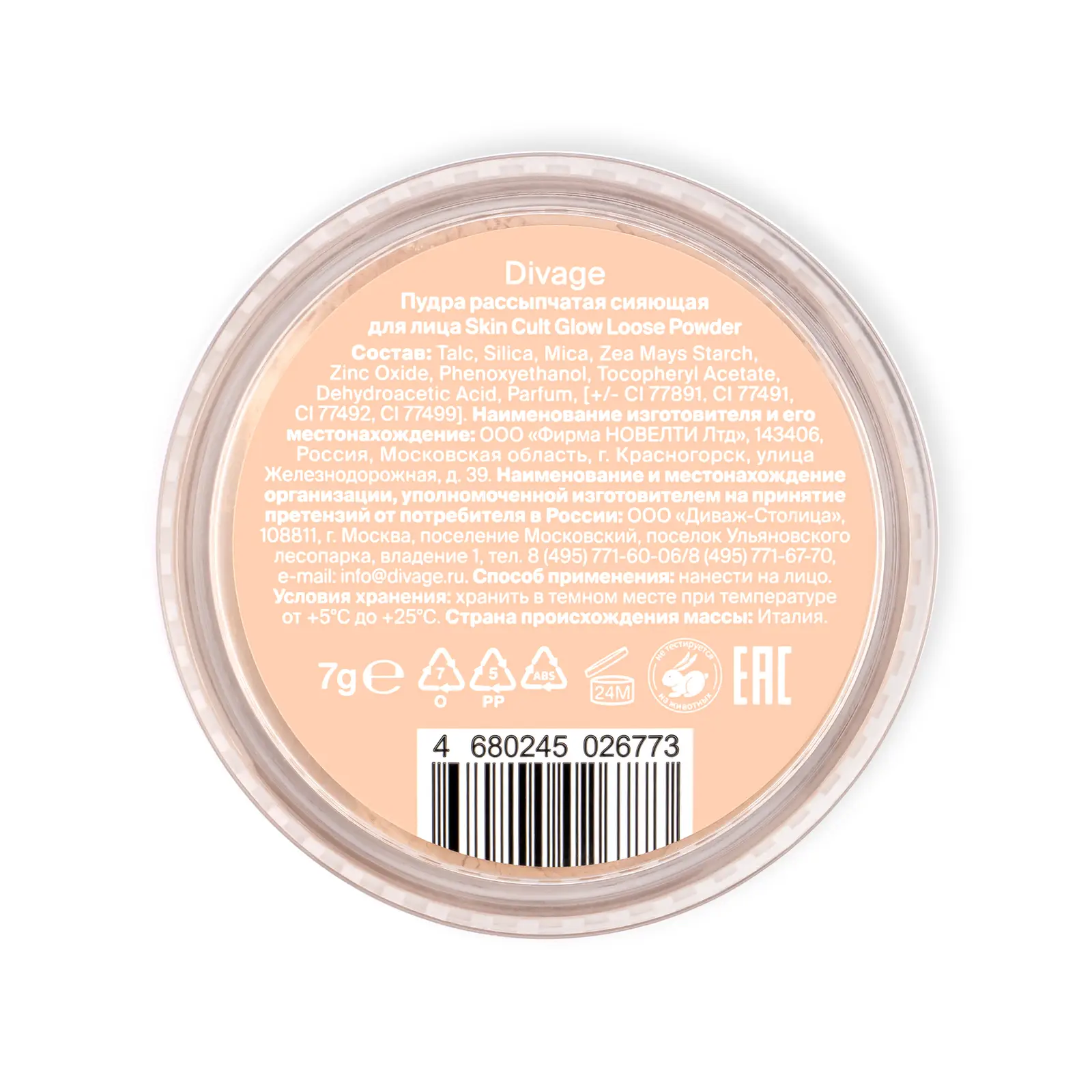 Пудра для лица Divage Skin Cult Glow Loose Powder рассыпчатая