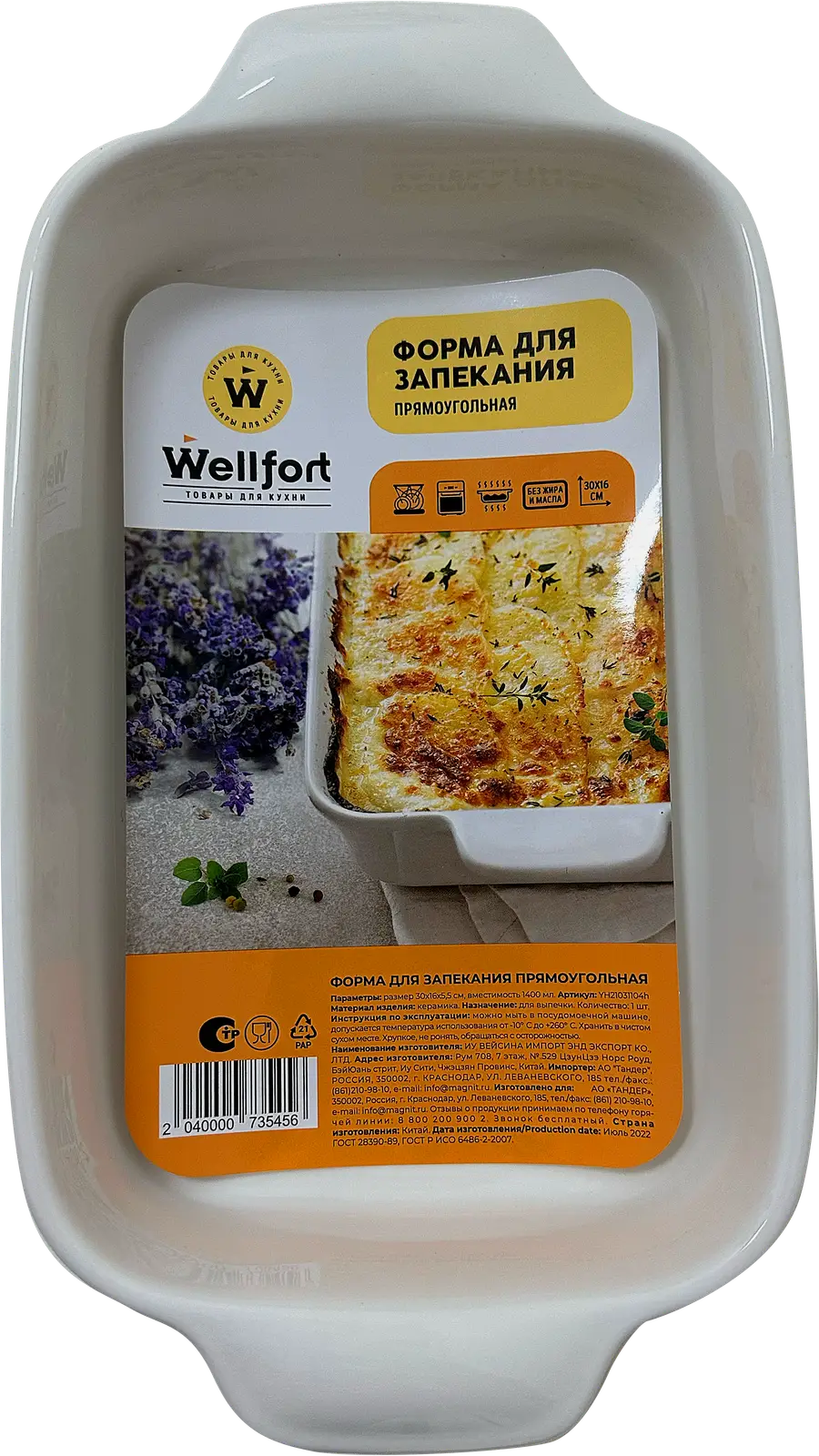 Форма для запекания керамическая 30*16*5.5см