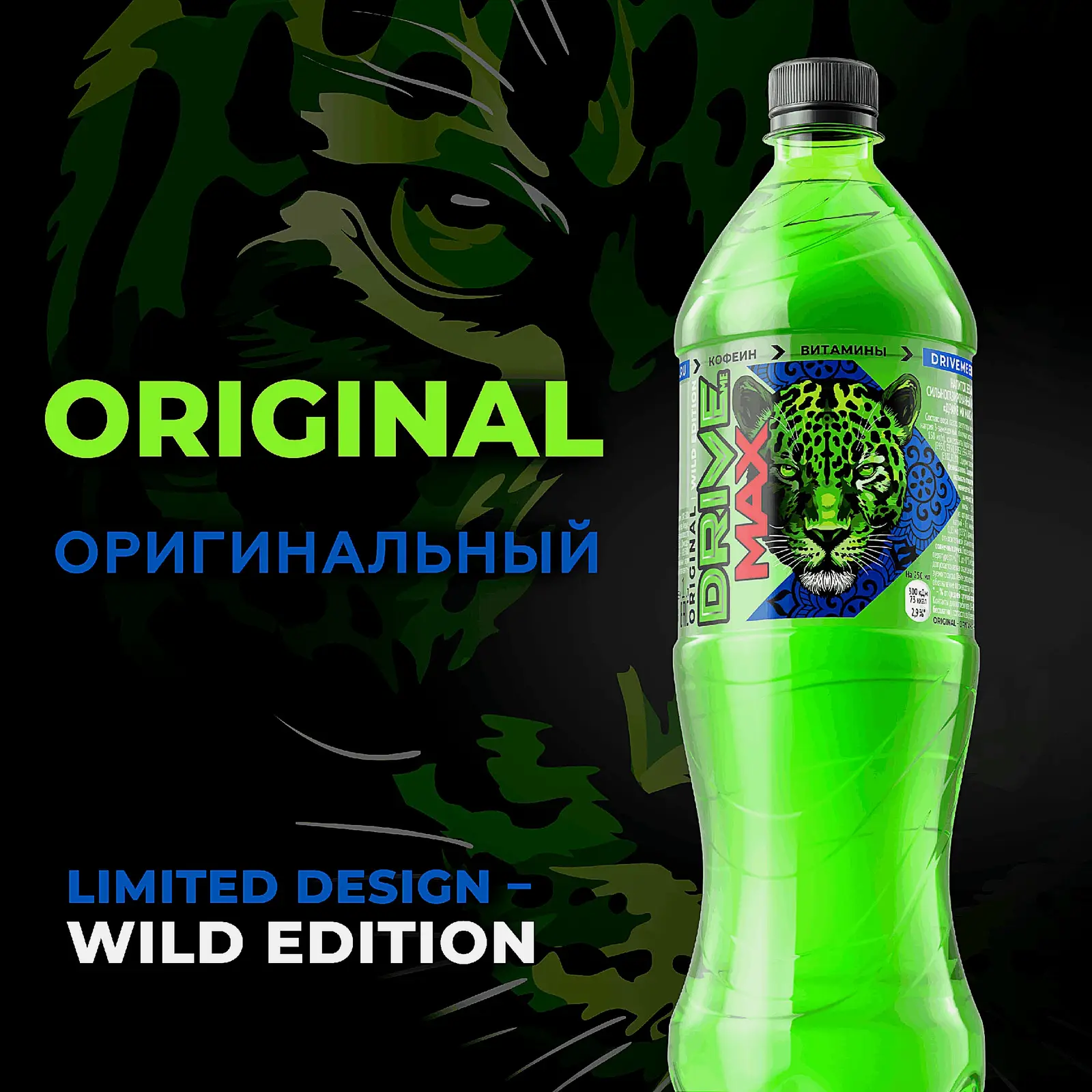 Энергетический напиток Drive Me Max 1л