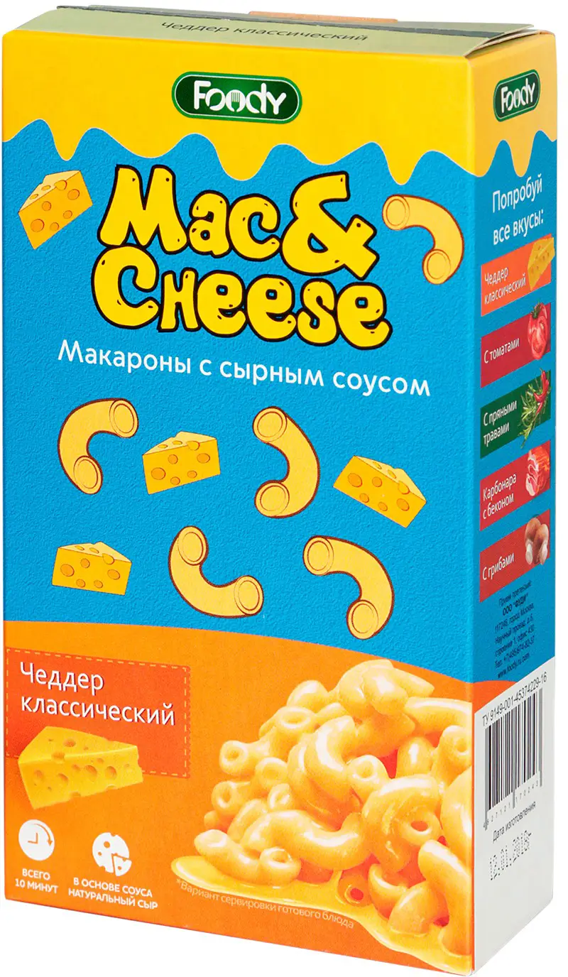 Макароны Foody Mac&Cheese с сырным соусом Чеддер классический 143г — в  каталоге на сайте сети Магнит | Краснодар