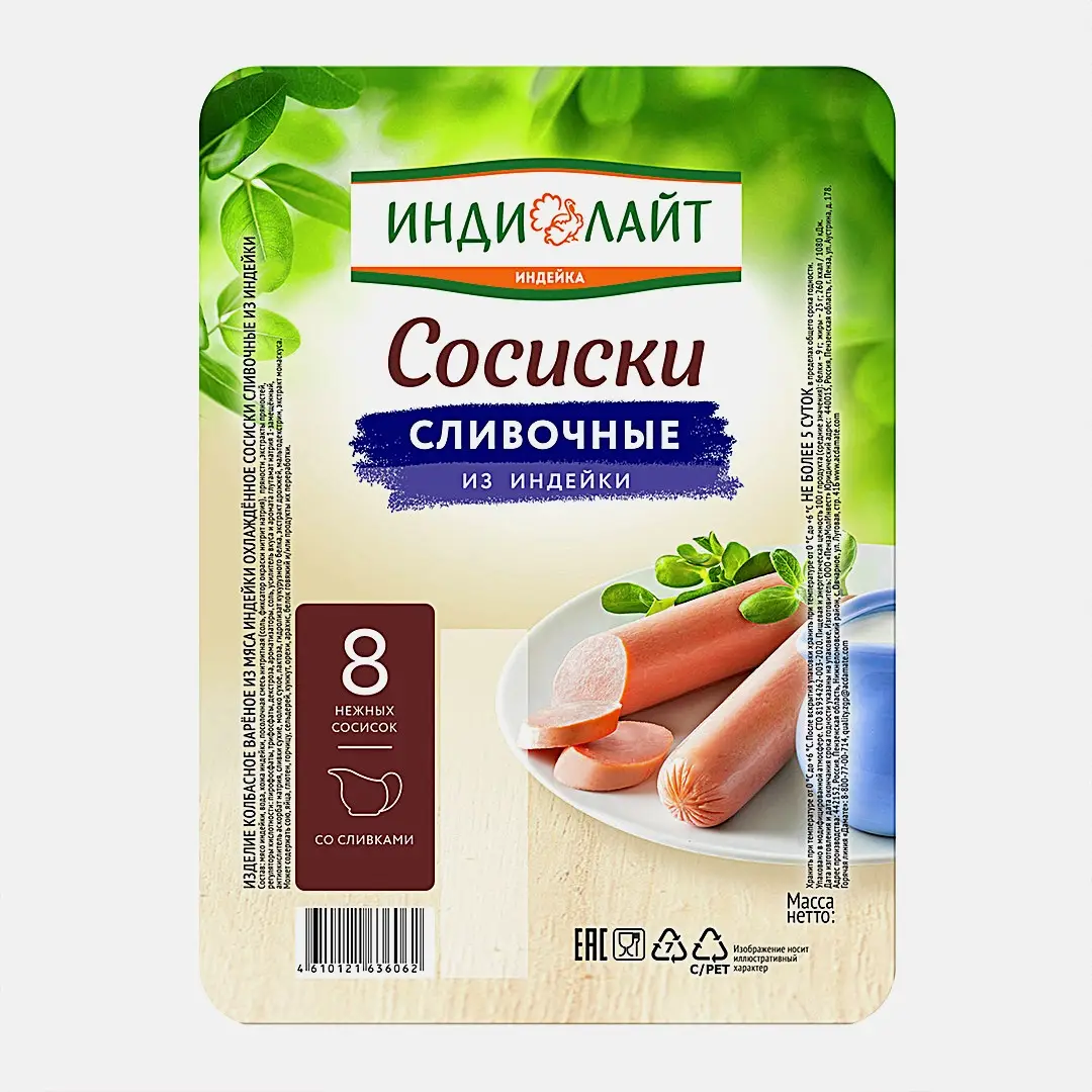 Изображение товара Сосиски Индилайт Сливочные из индейки вареные 440г