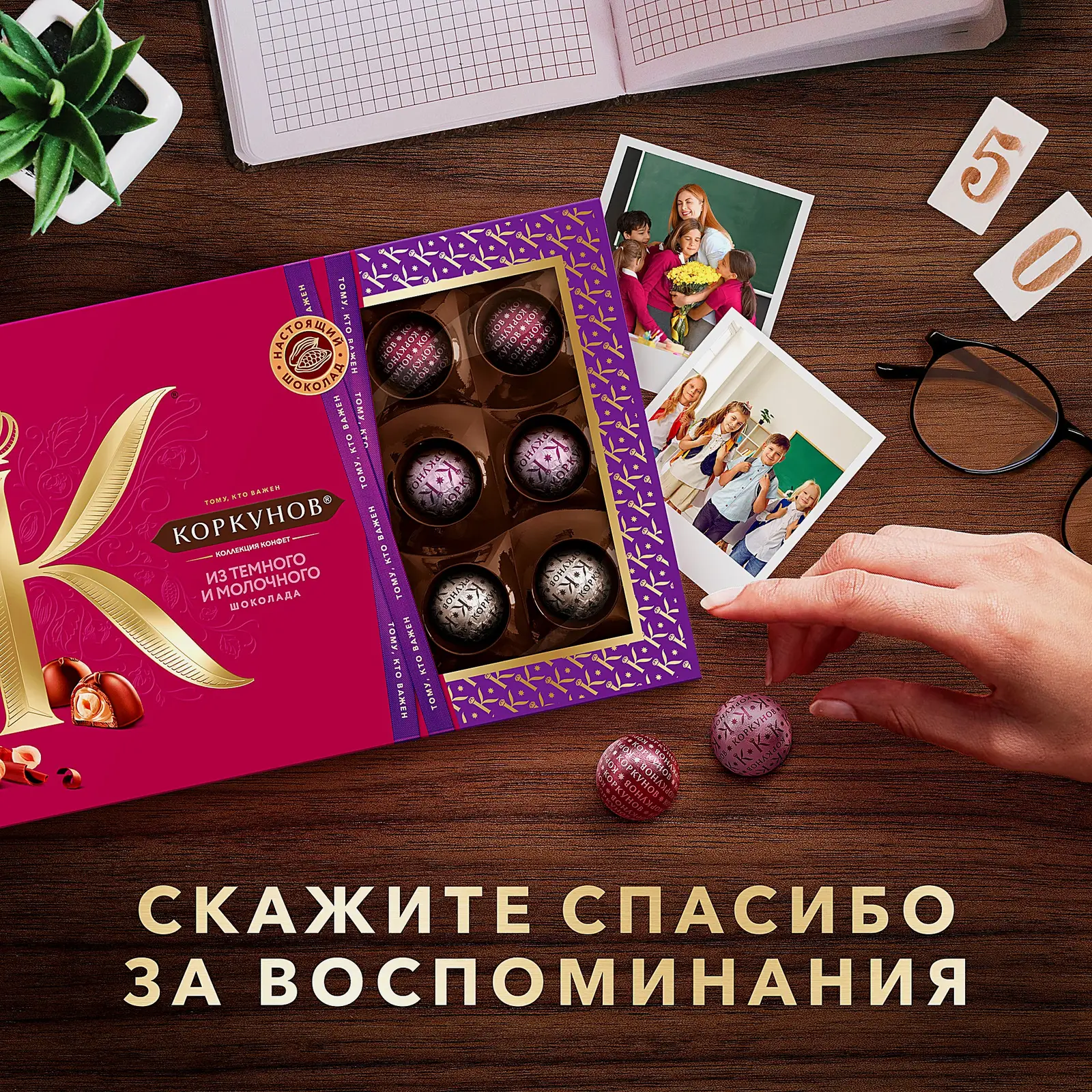Коллекция шоколадных конфет Коркунов из темного и молочного шоколада с фундуком и вафельной крошкой 165г