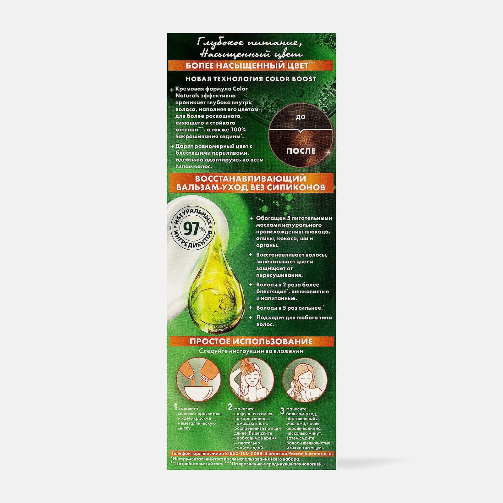 Крем-краска для волос Garnier Color Naturals 5.34 112г - фото 4