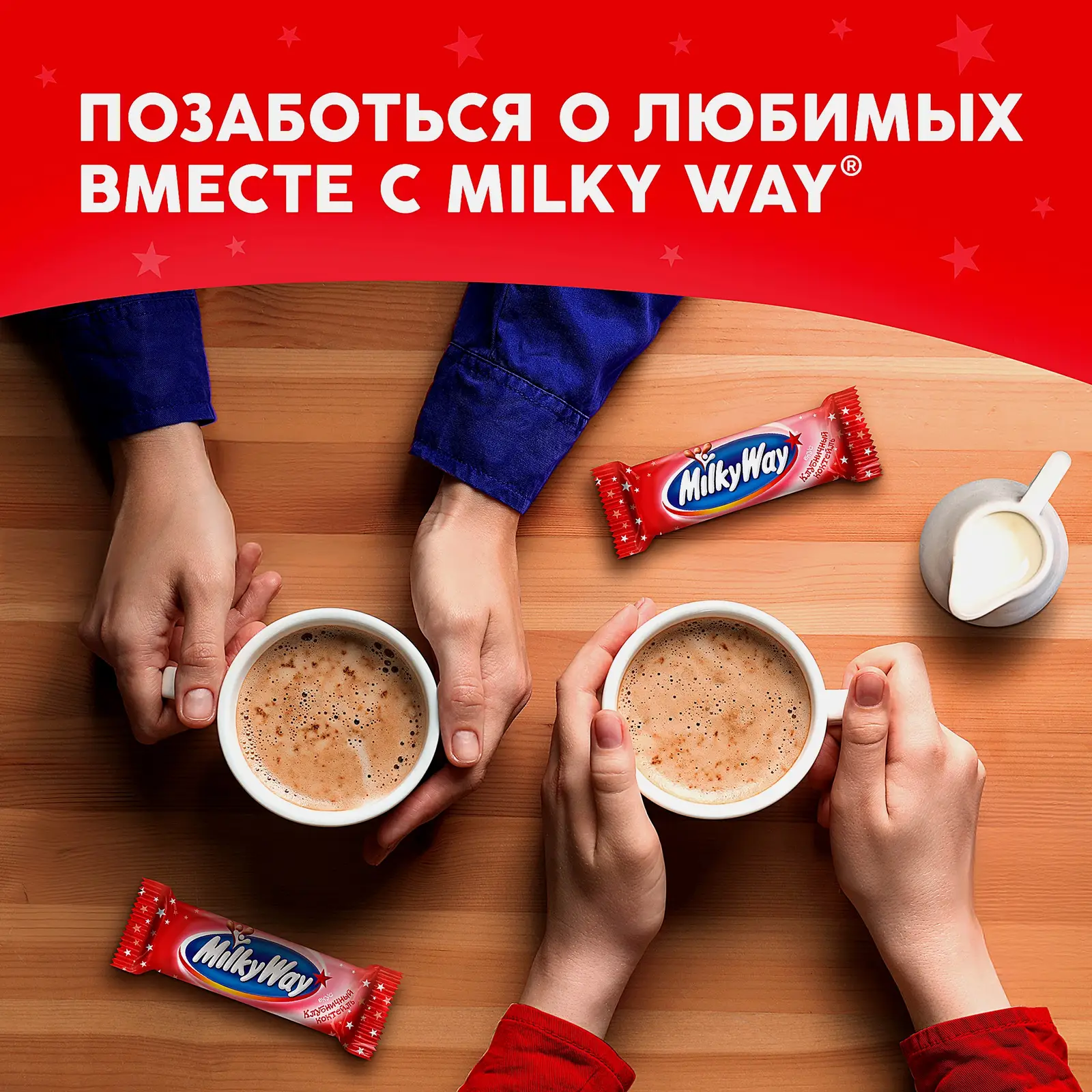 Шоколадный батончик Клубничный коктейль Milky Way 26г