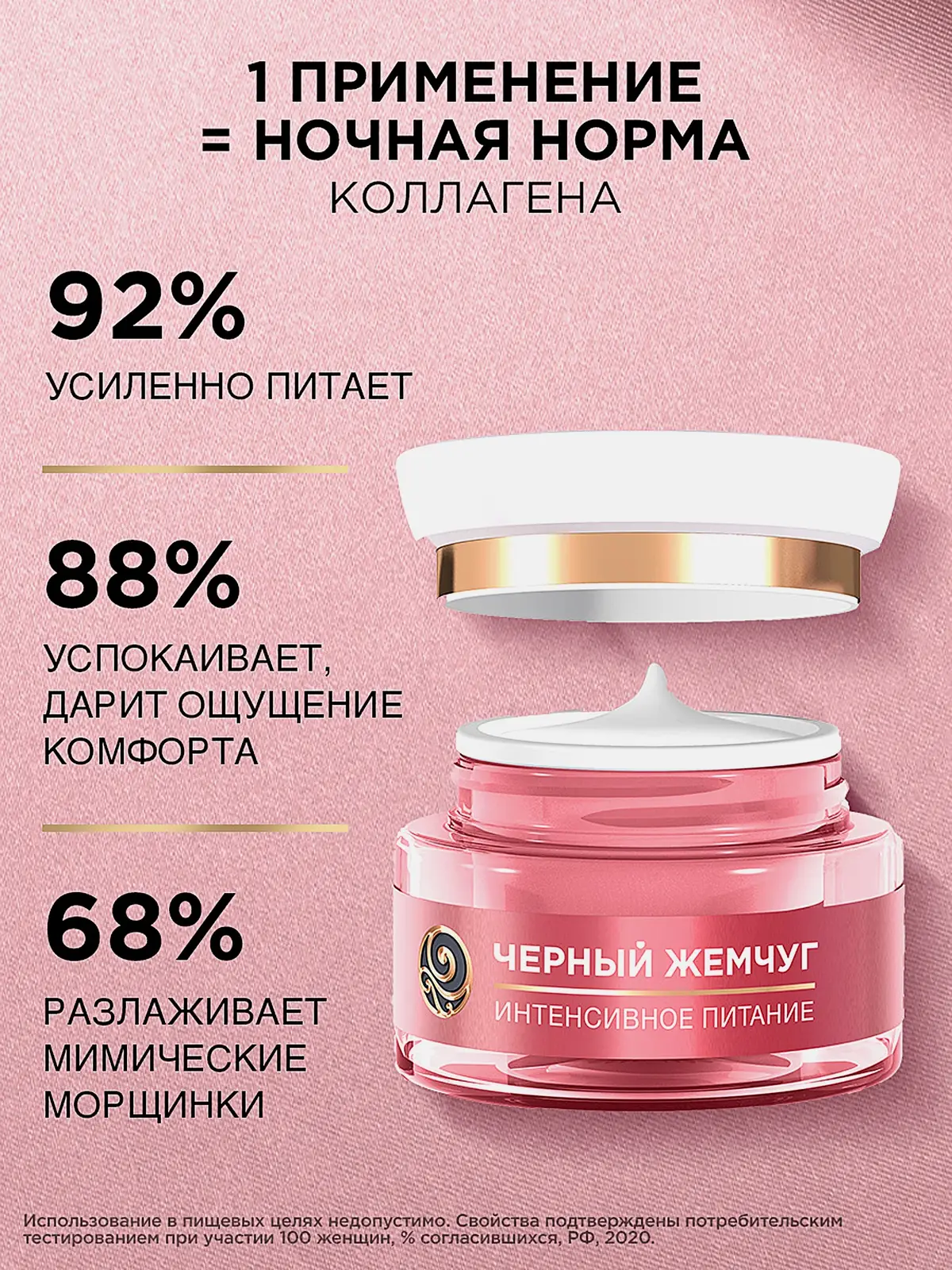 Ночной крем для лица питательный с коллагеном 25+ Черный жемчуг 46мл