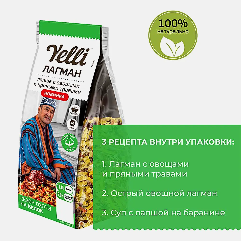 Лапша Лагман с овощами и пряными травами Yelli 160г - фото 4 Лапша Лагман с овощами и пряными травами Yelli 160г - фото 4