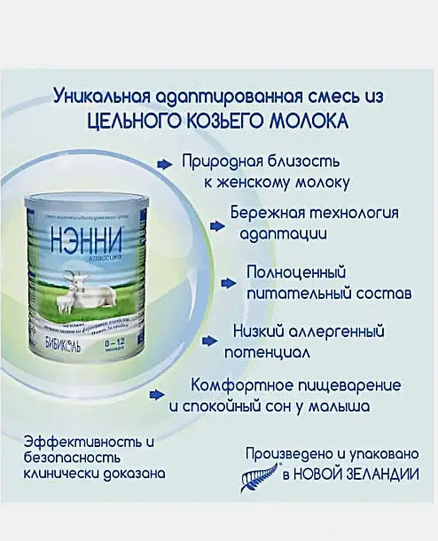 Смесь с 0 до 12 месяцев Нэнни Классика 400г