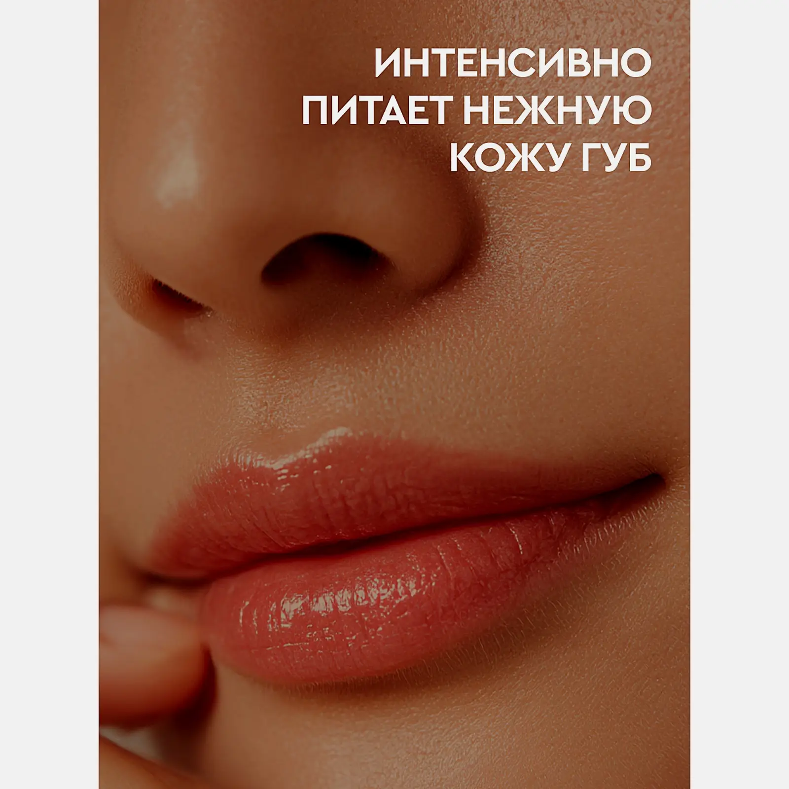 Бальзам для губ восстанавливающий Соленая карамель Feel Moment