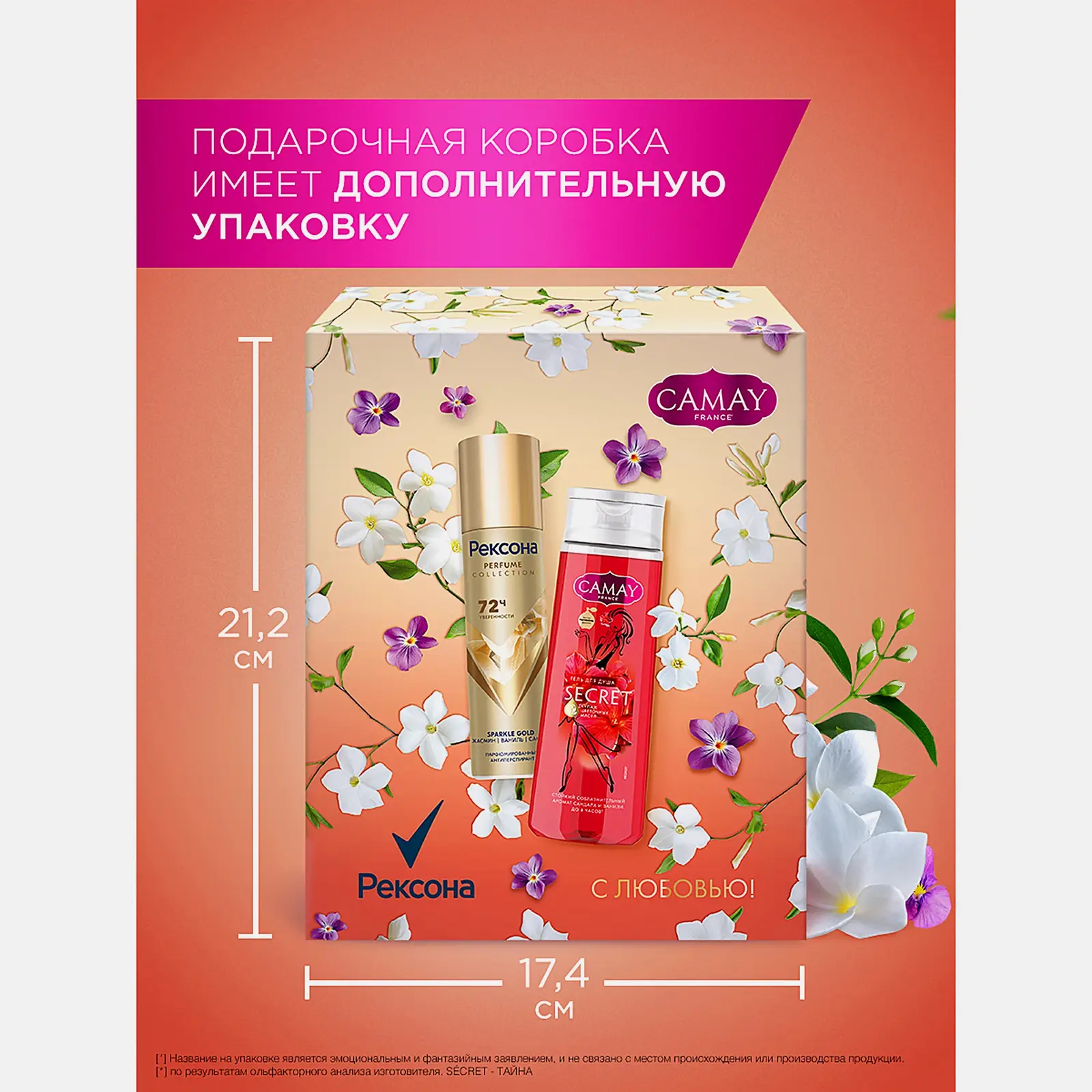 Подарочный набор Рексона Парфюмированные дезодорант 150мл + Camay Гель для душа 250мл в ассортименте