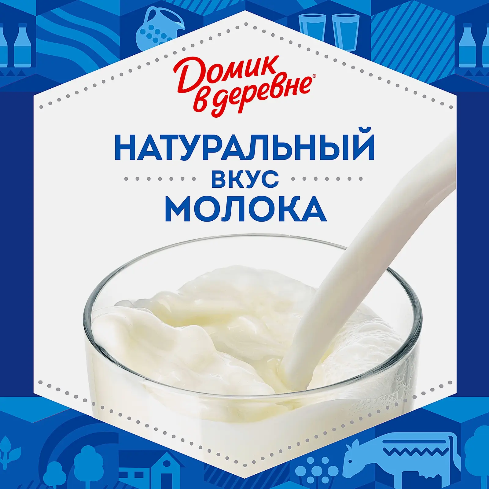 Молоко стерилизованное Домик в деревне 2.5% 950г