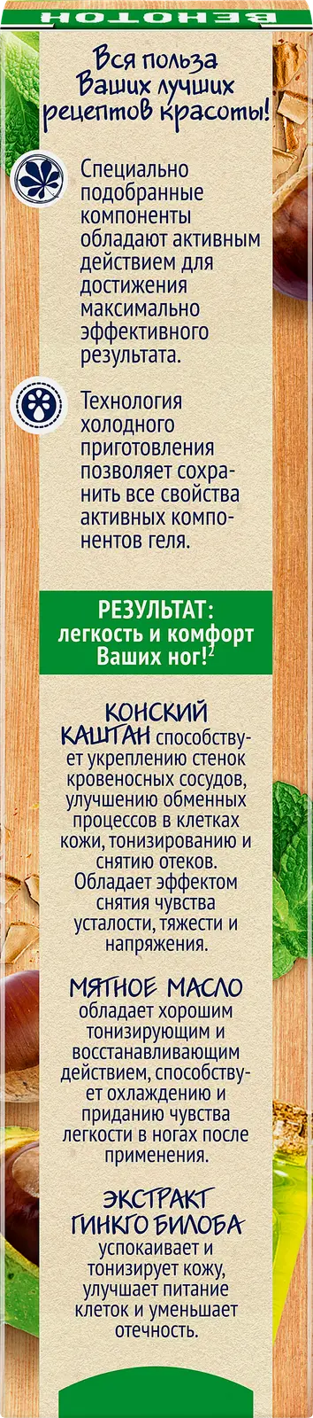 Гель для ног Венотон Сто рецептов красоты 70мл - фото 5
