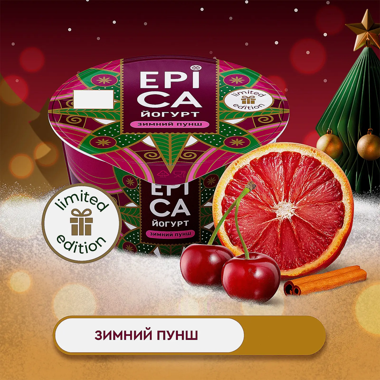 Йогурт зимний пунш Epica 4.8% 130г