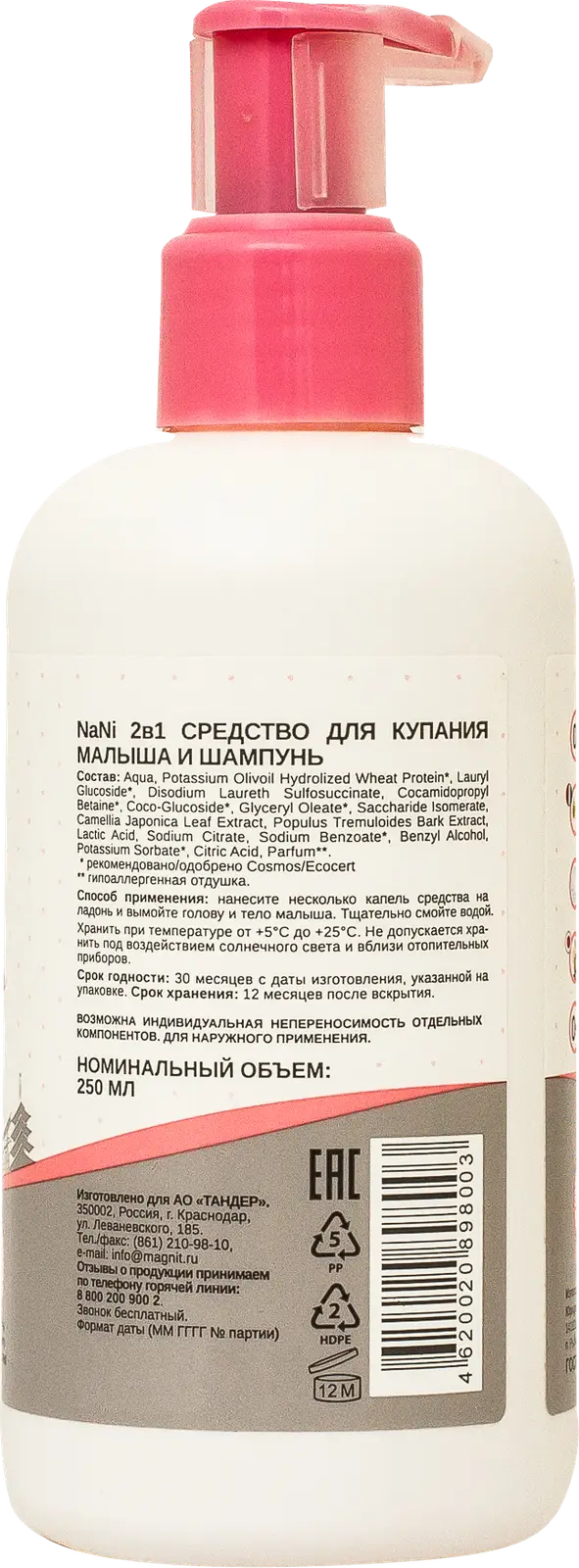 Средство для купания Nani для малышей 2в1 250мл — в каталоге на сайте сети  Магнит | Краснодар