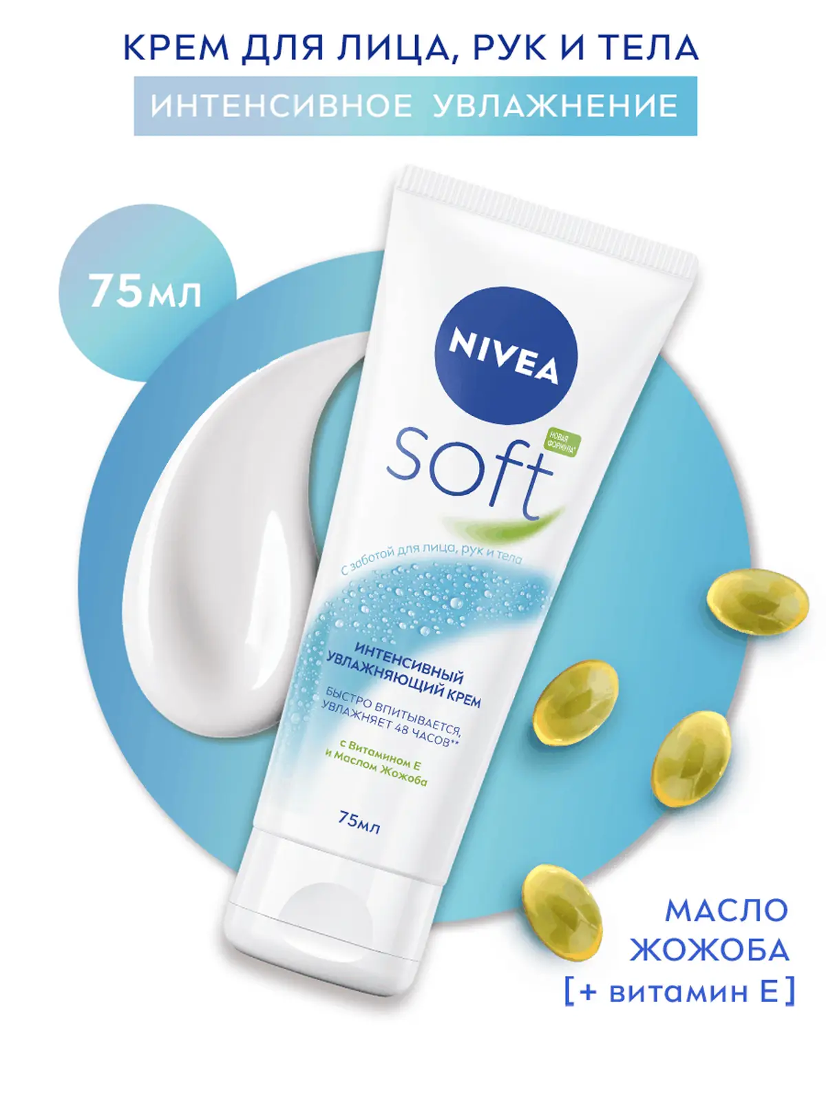 Крем NIVEA Soft интенсивный увлажняющий 75мл