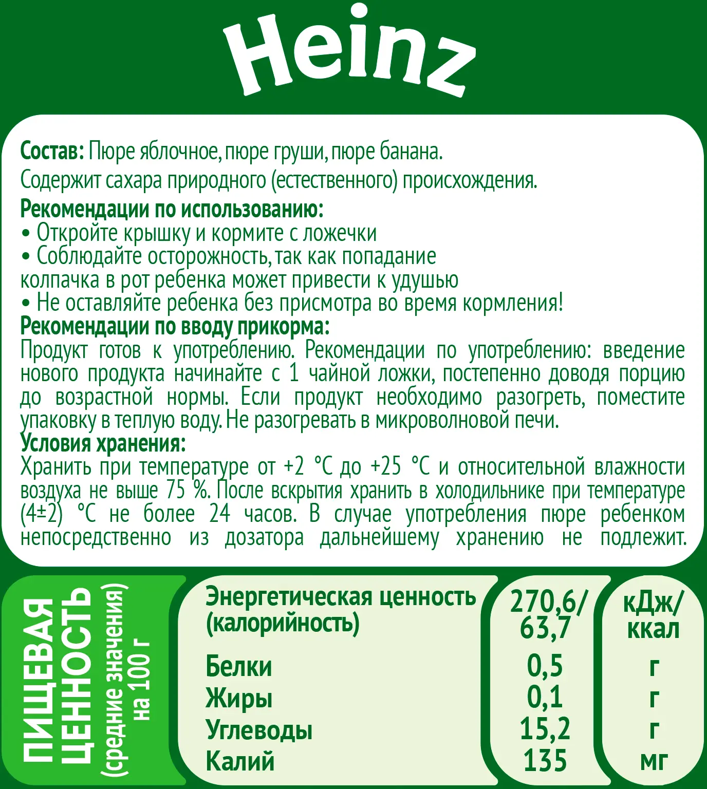 Пюре Heinz фруктовый салат с 6 мес 90г — в каталоге на сайте сети Магнит |  Краснодар