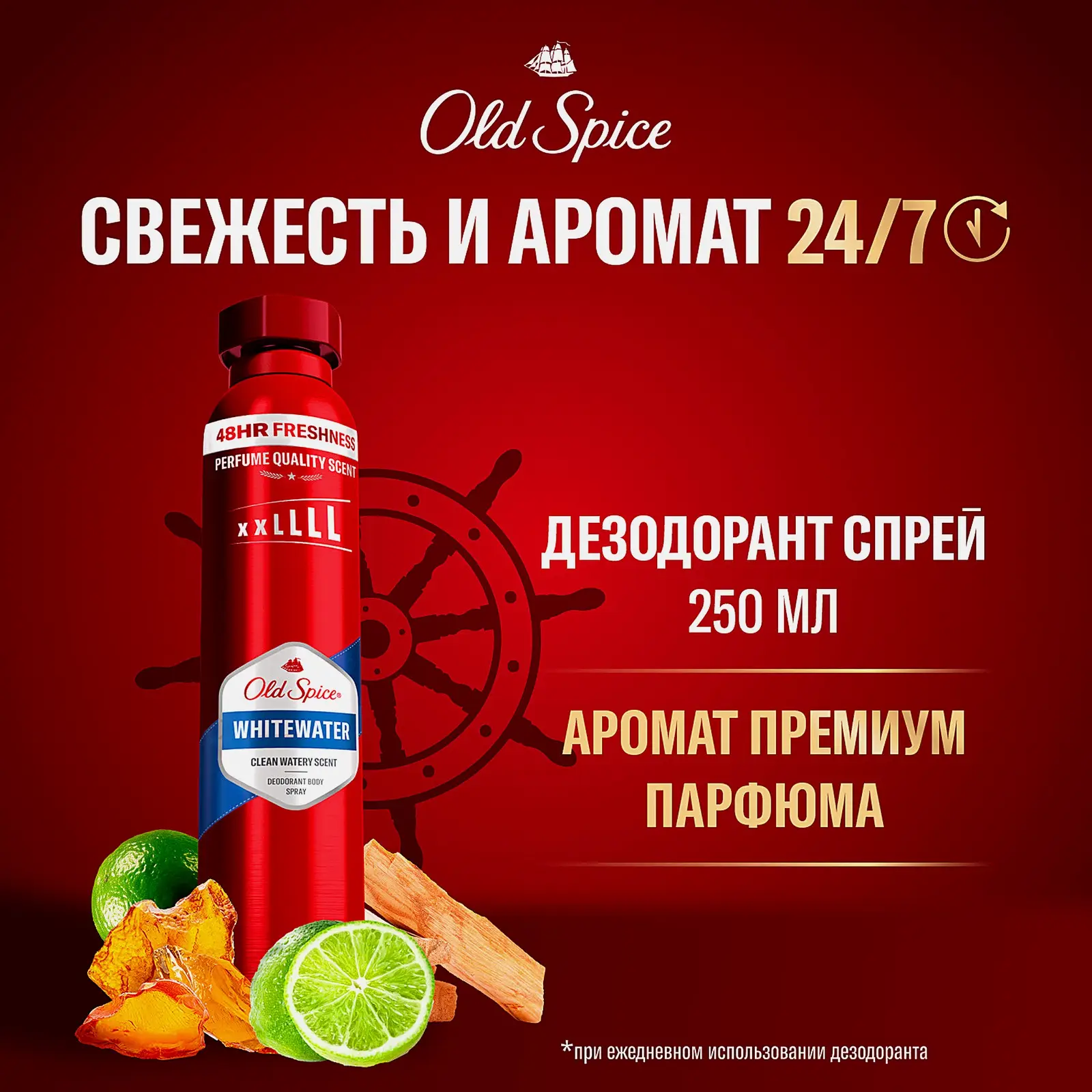 Дезодорант Old Spice Whitewater аэрозоль 250мл