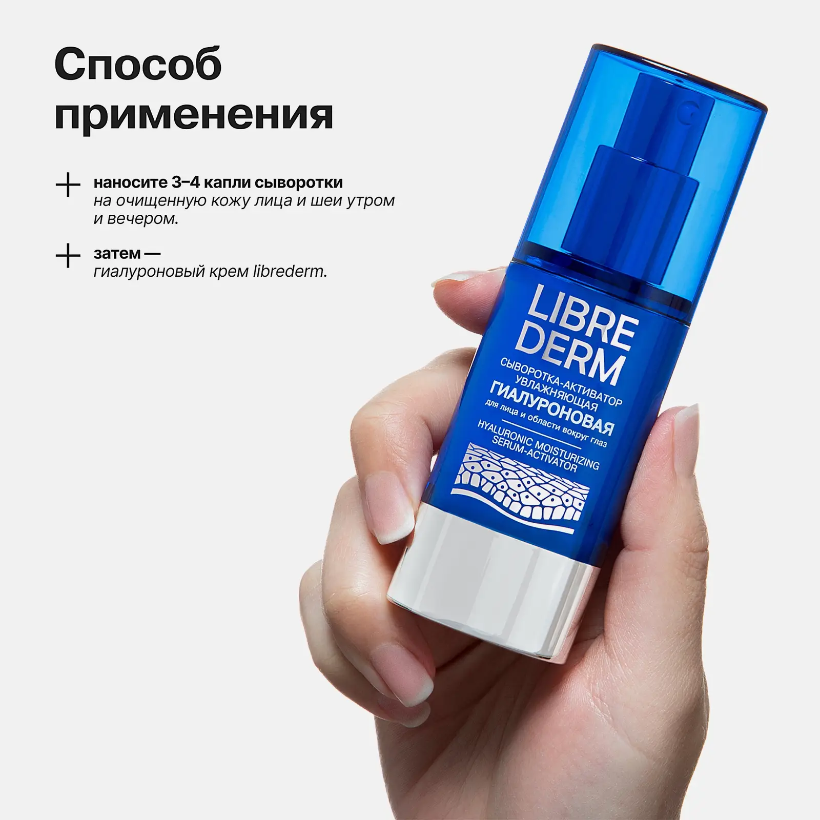 Гиалуроновая сыворотка-активатор для лица увлажняющая Librederm 30мл