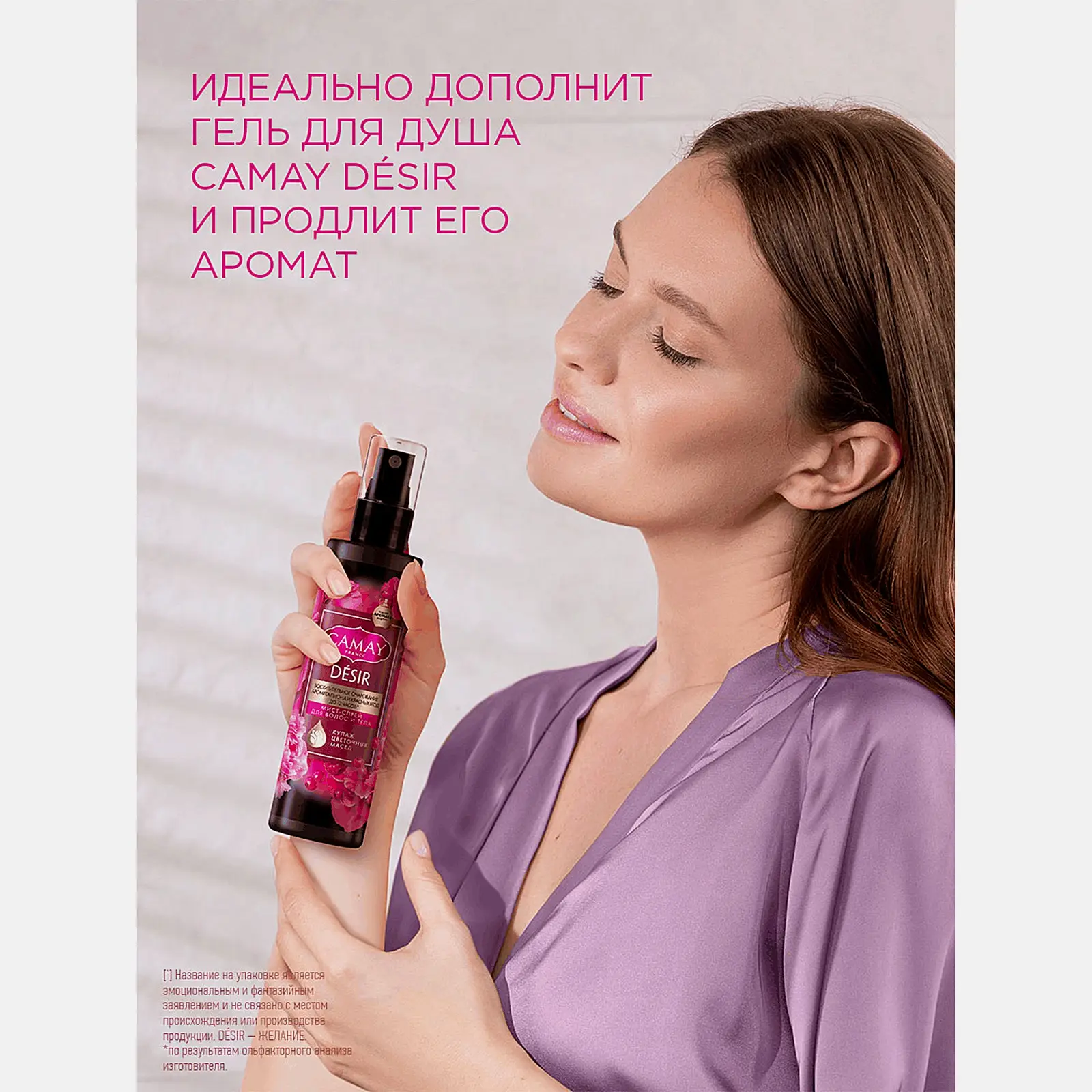 Мист-спрей для волос и тела Camay Desir Восхитительное очарование 190мл